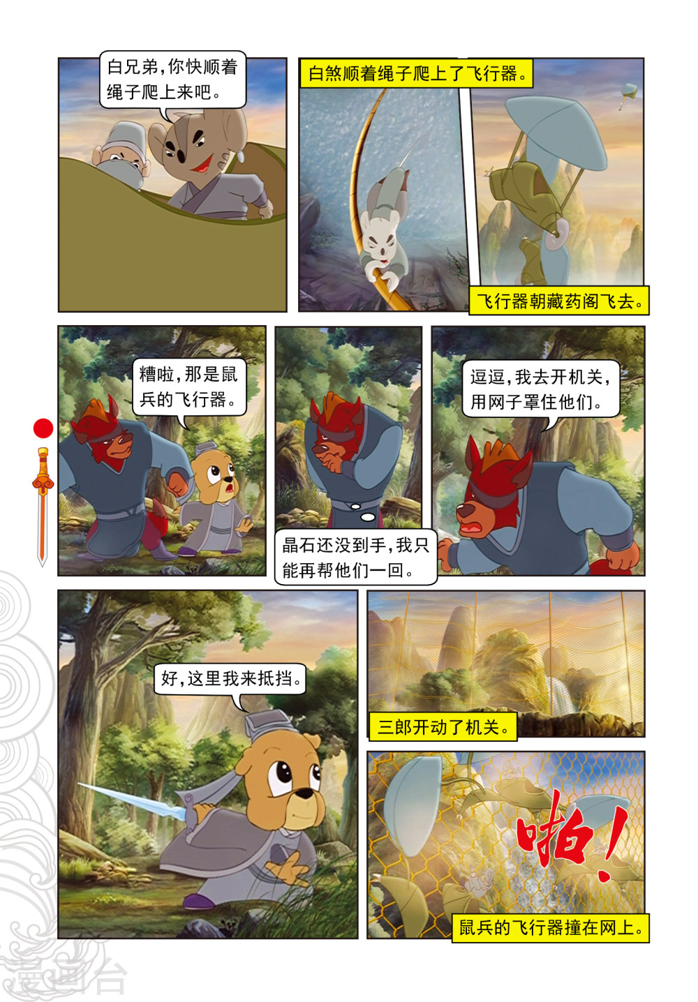 第87话命悬一线-虹猫仗剑走天涯-虹猫蓝兔（第9张）