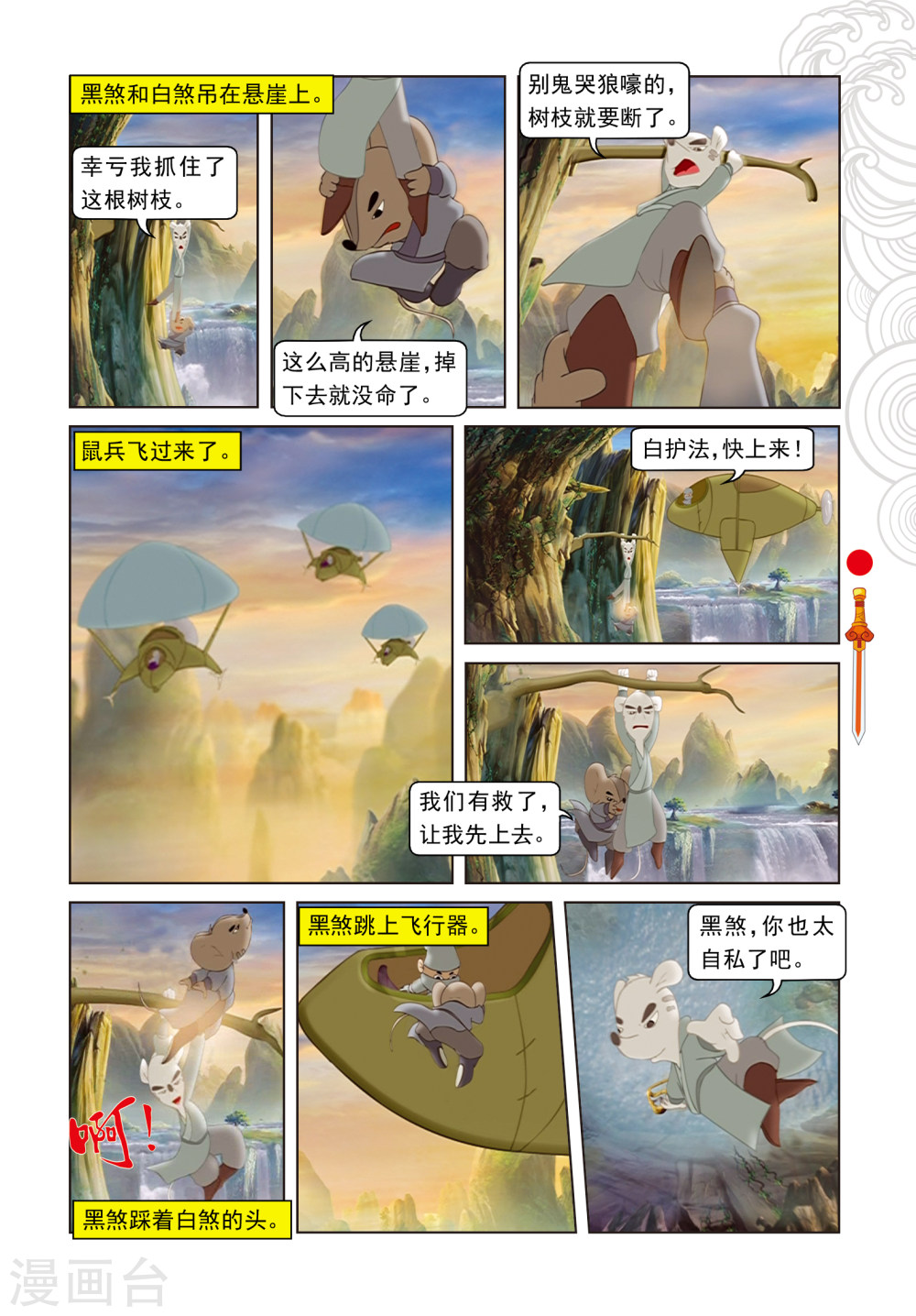 第87话命悬一线-虹猫仗剑走天涯-虹猫蓝兔（第8张）