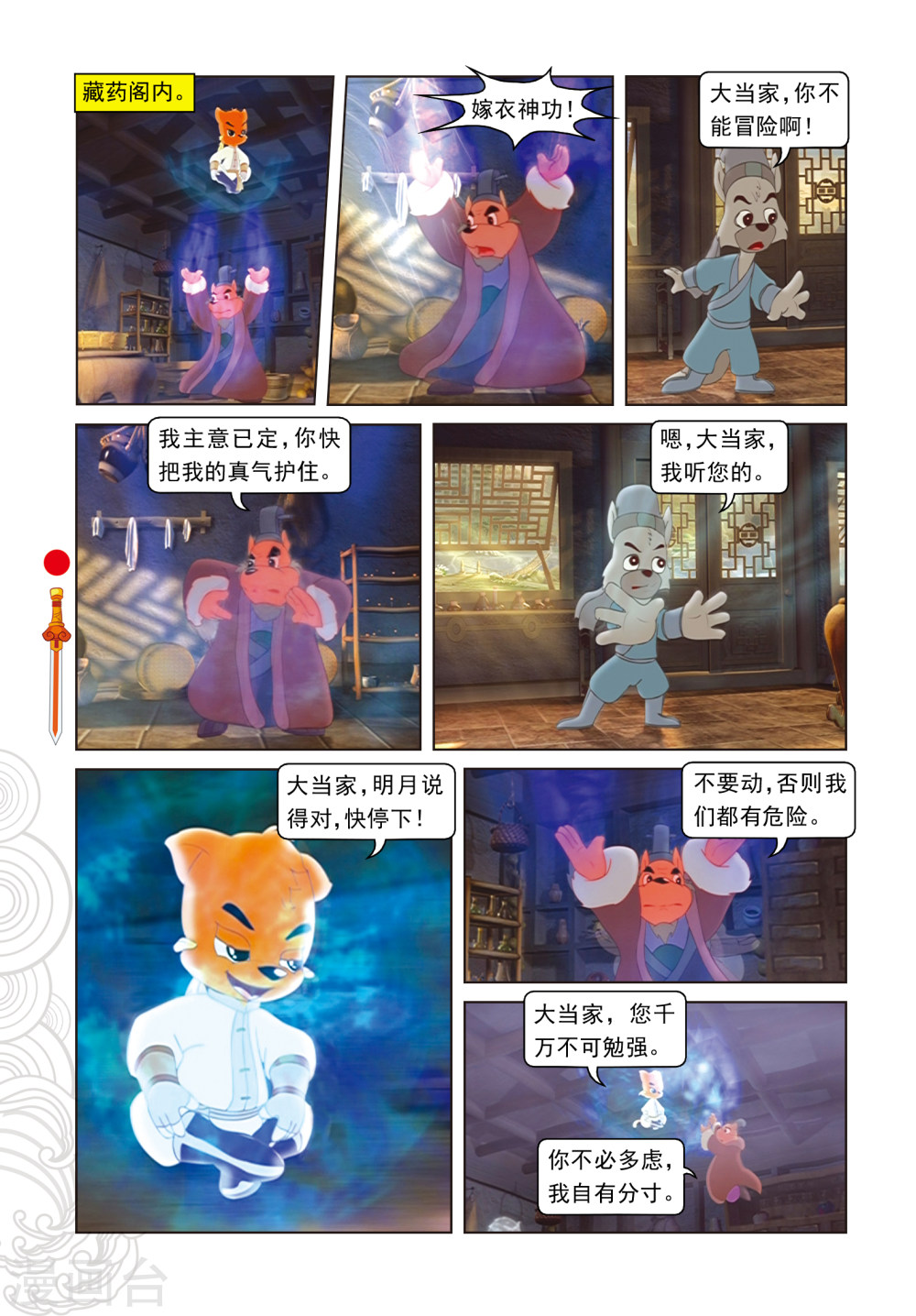 第87话命悬一线-虹猫仗剑走天涯-虹猫蓝兔（第7张）