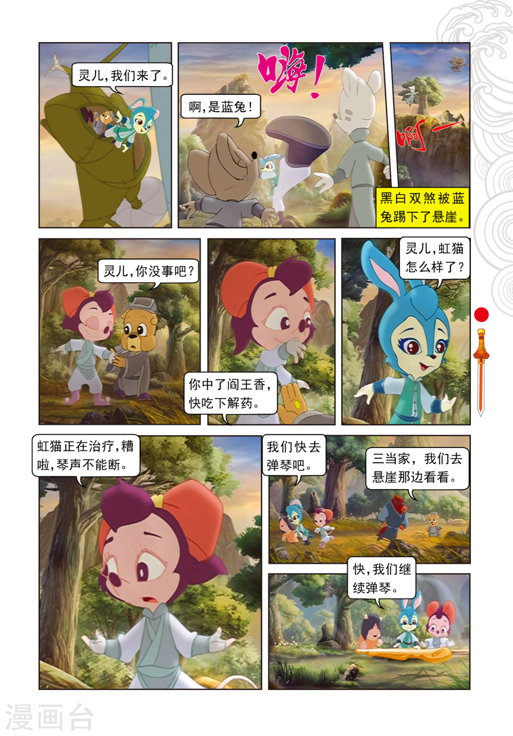 第87话命悬一线-虹猫仗剑走天涯-虹猫蓝兔（第6张）
