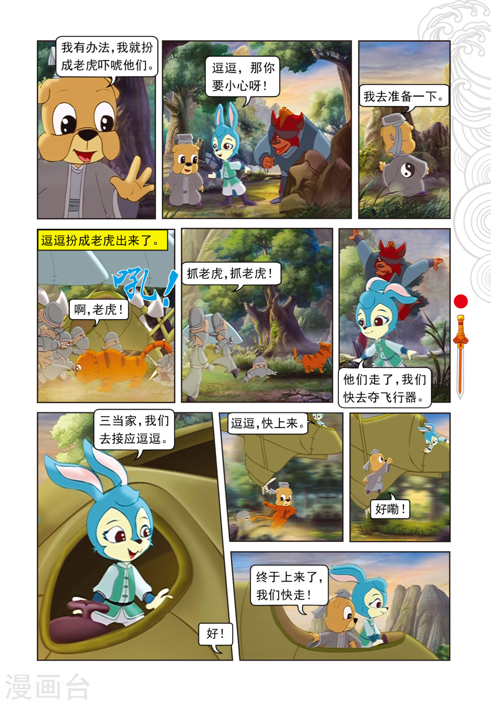 第87话命悬一线-虹猫仗剑走天涯-虹猫蓝兔（第4张）