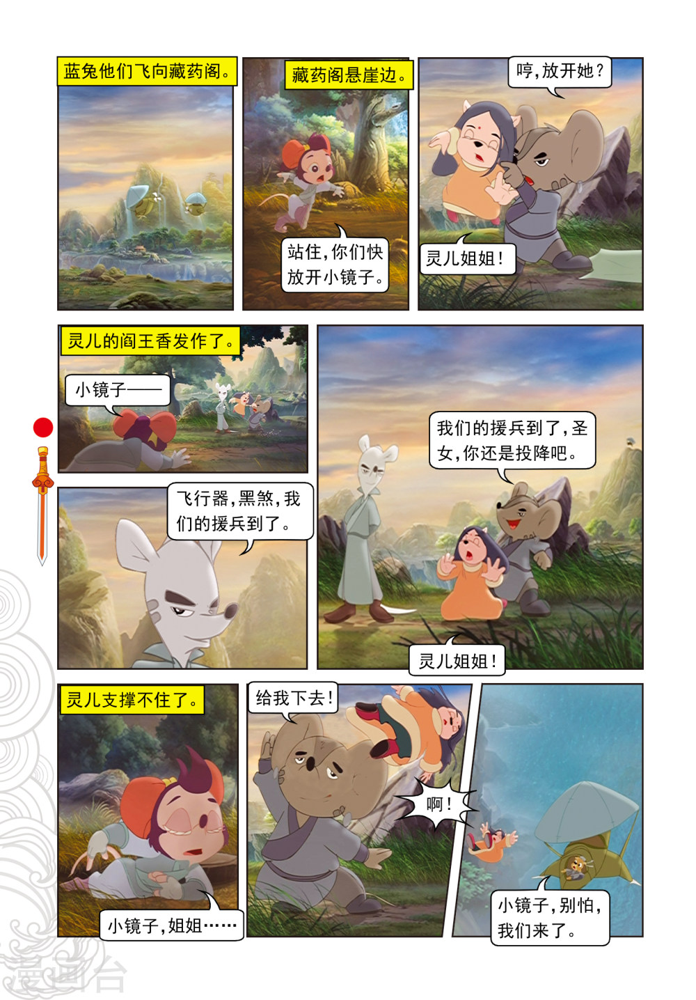 第87话命悬一线-虹猫仗剑走天涯-虹猫蓝兔（第5张）