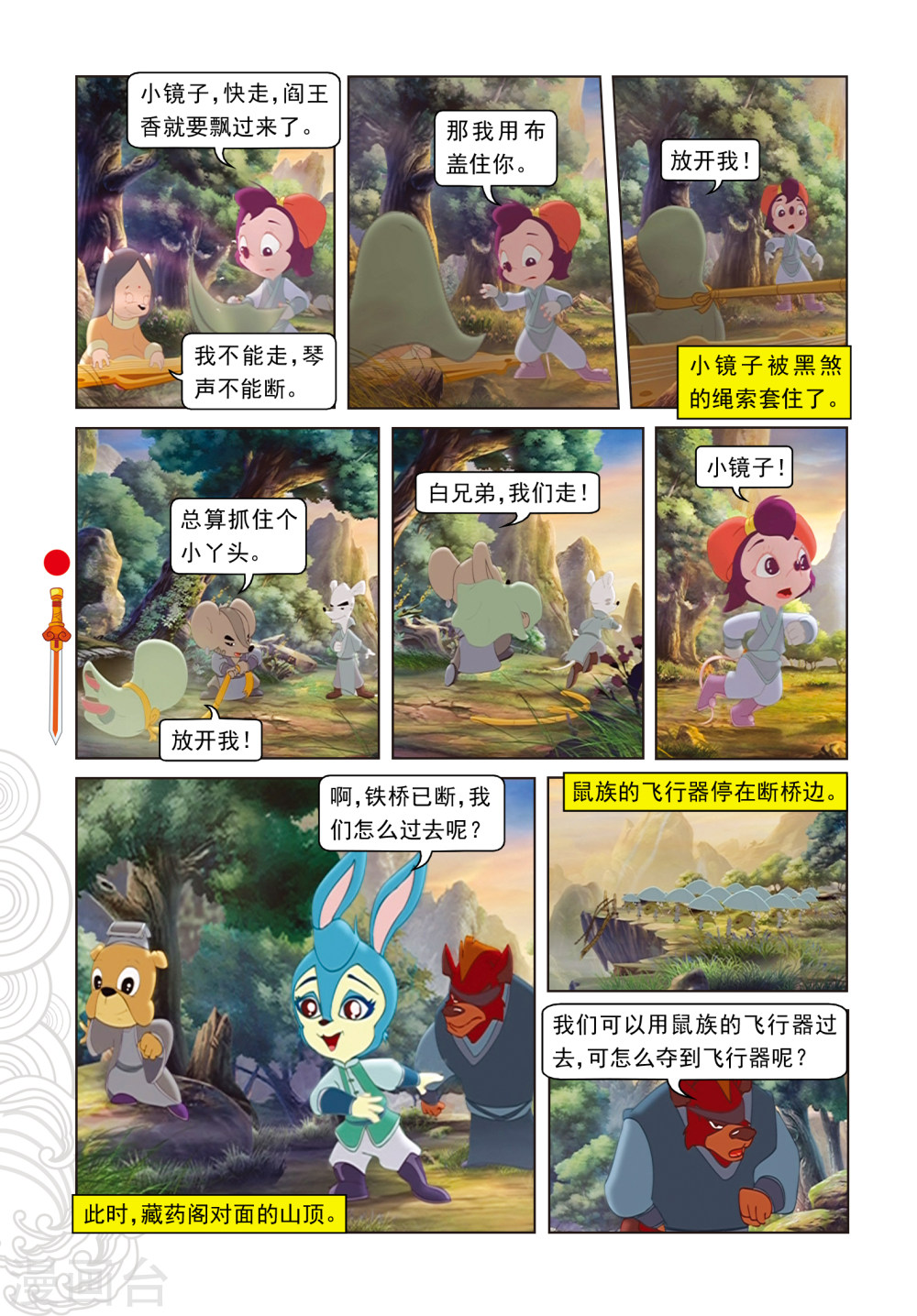 第87话命悬一线-虹猫仗剑走天涯-虹猫蓝兔（第3张）