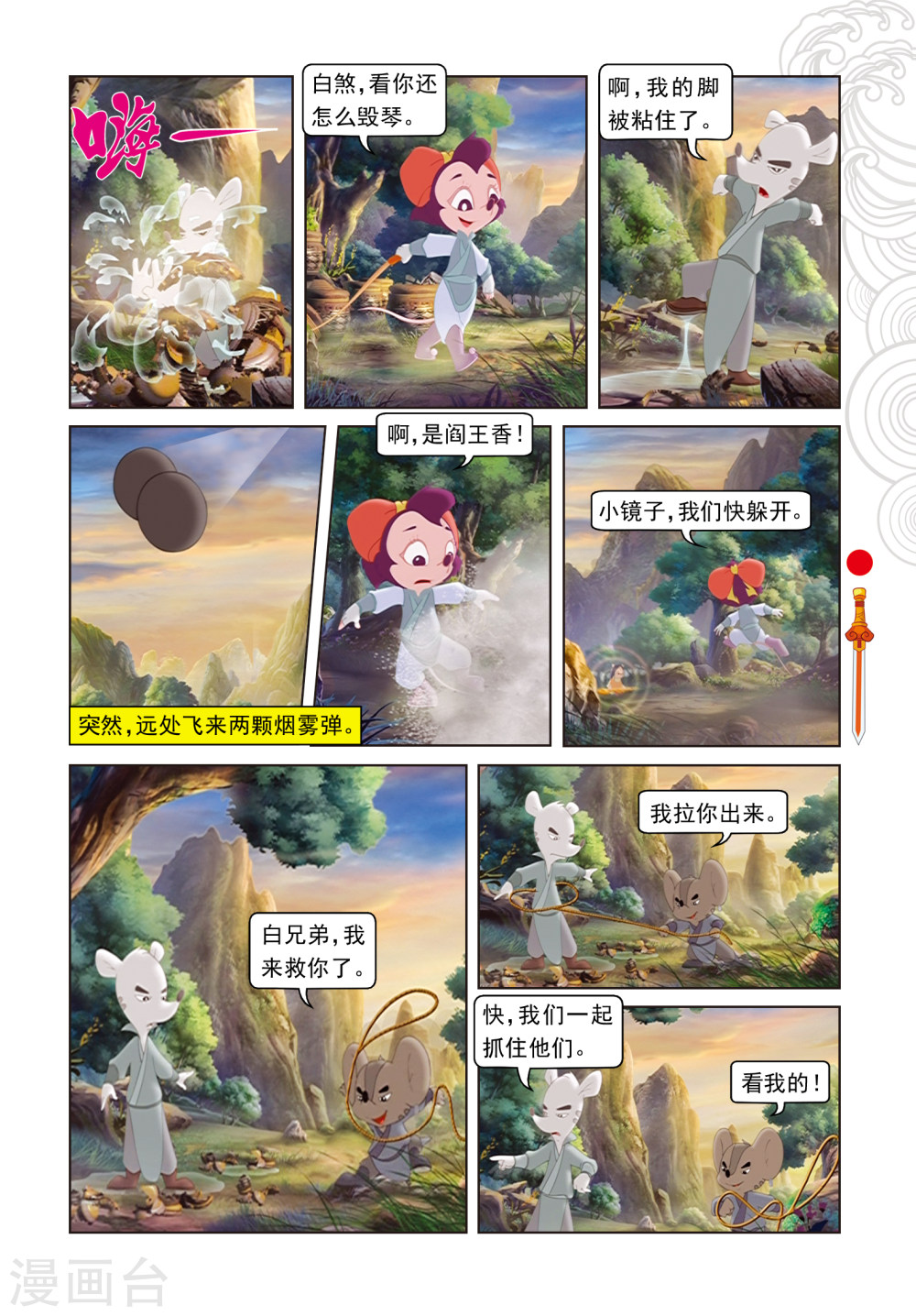 第87话命悬一线-虹猫仗剑走天涯-虹猫蓝兔（第2张）