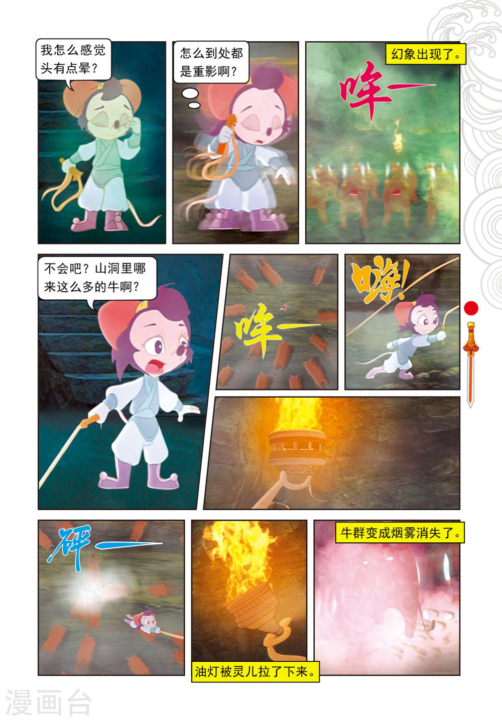 第84话失之交臂-虹猫仗剑走天涯-虹猫蓝兔（第16张）