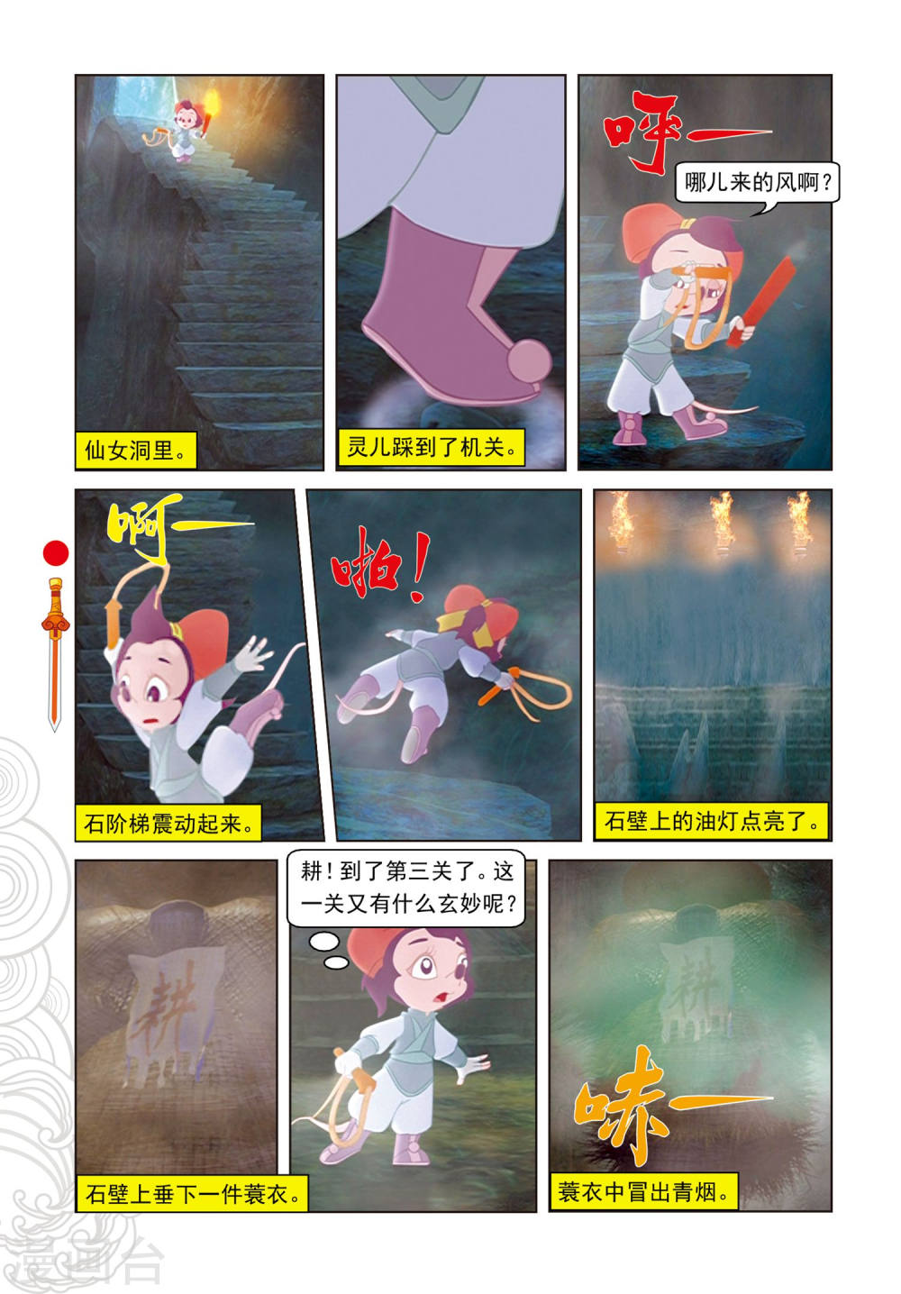 第84话失之交臂-虹猫仗剑走天涯-虹猫蓝兔（第15张）