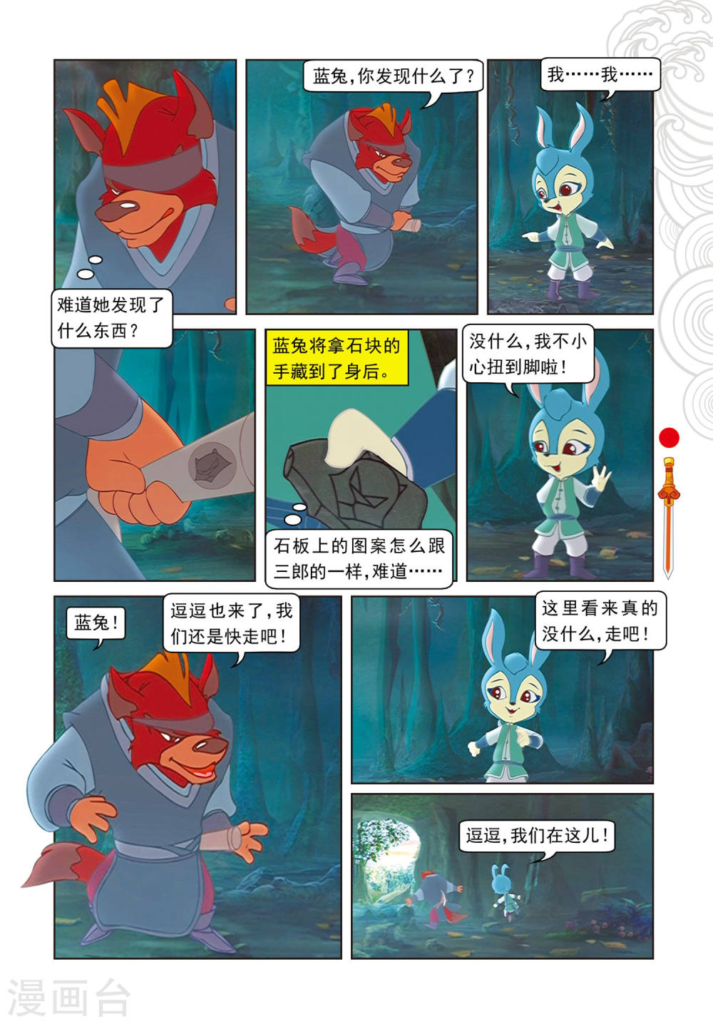 第84话失之交臂-虹猫仗剑走天涯-虹猫蓝兔（第14张）
