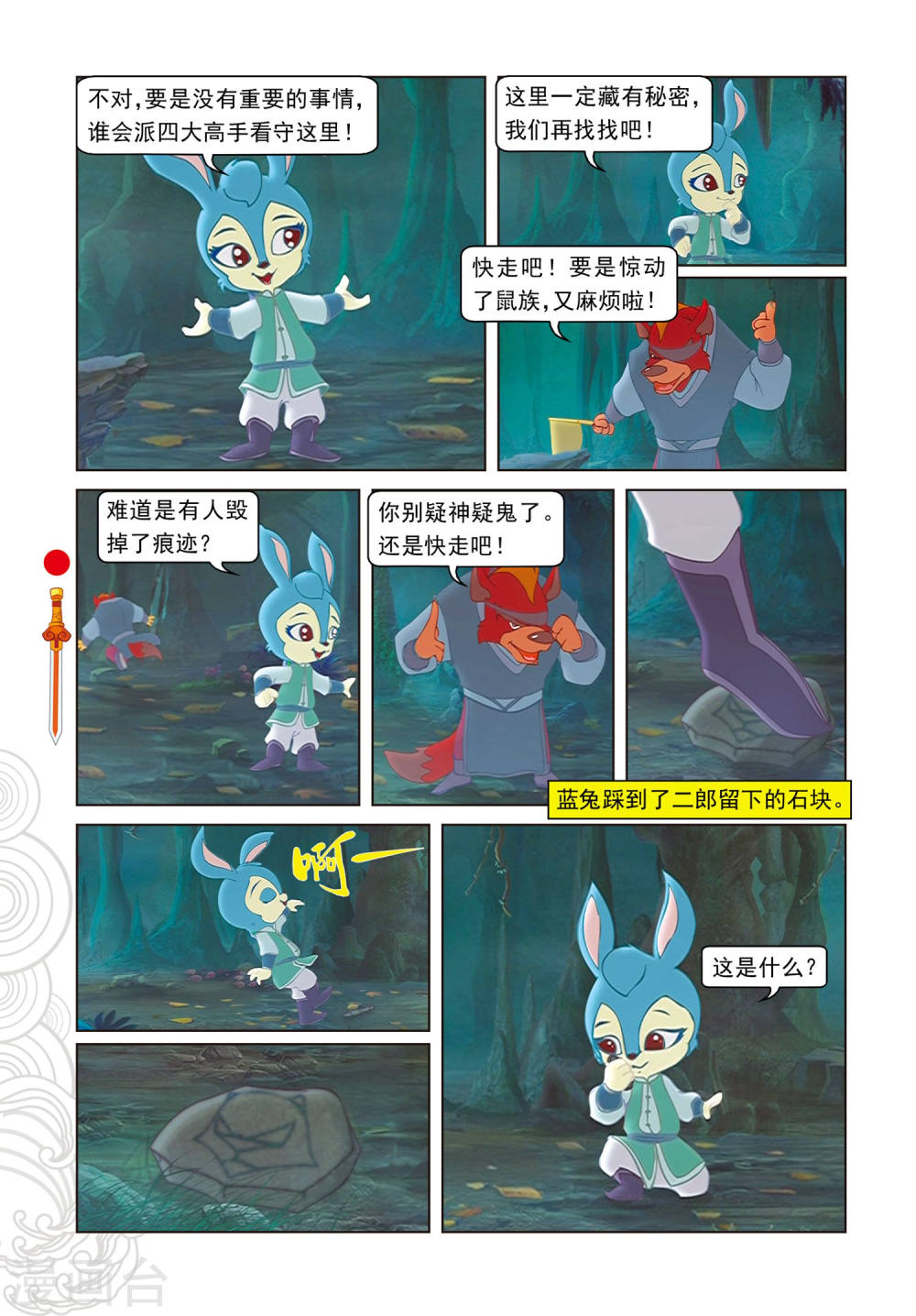 第84话失之交臂-虹猫仗剑走天涯-虹猫蓝兔（第13张）