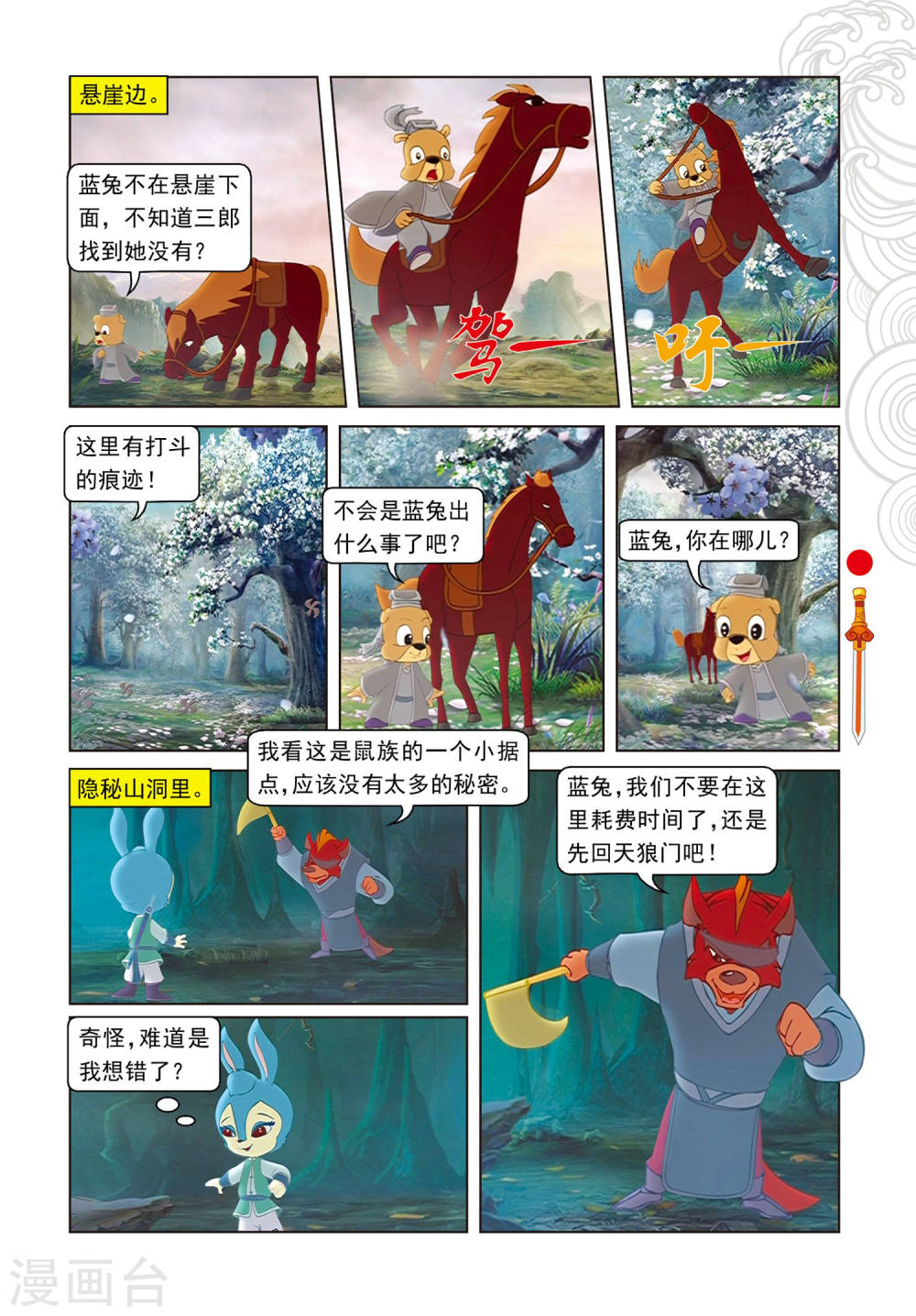 第84话失之交臂-虹猫仗剑走天涯-虹猫蓝兔（第12张）