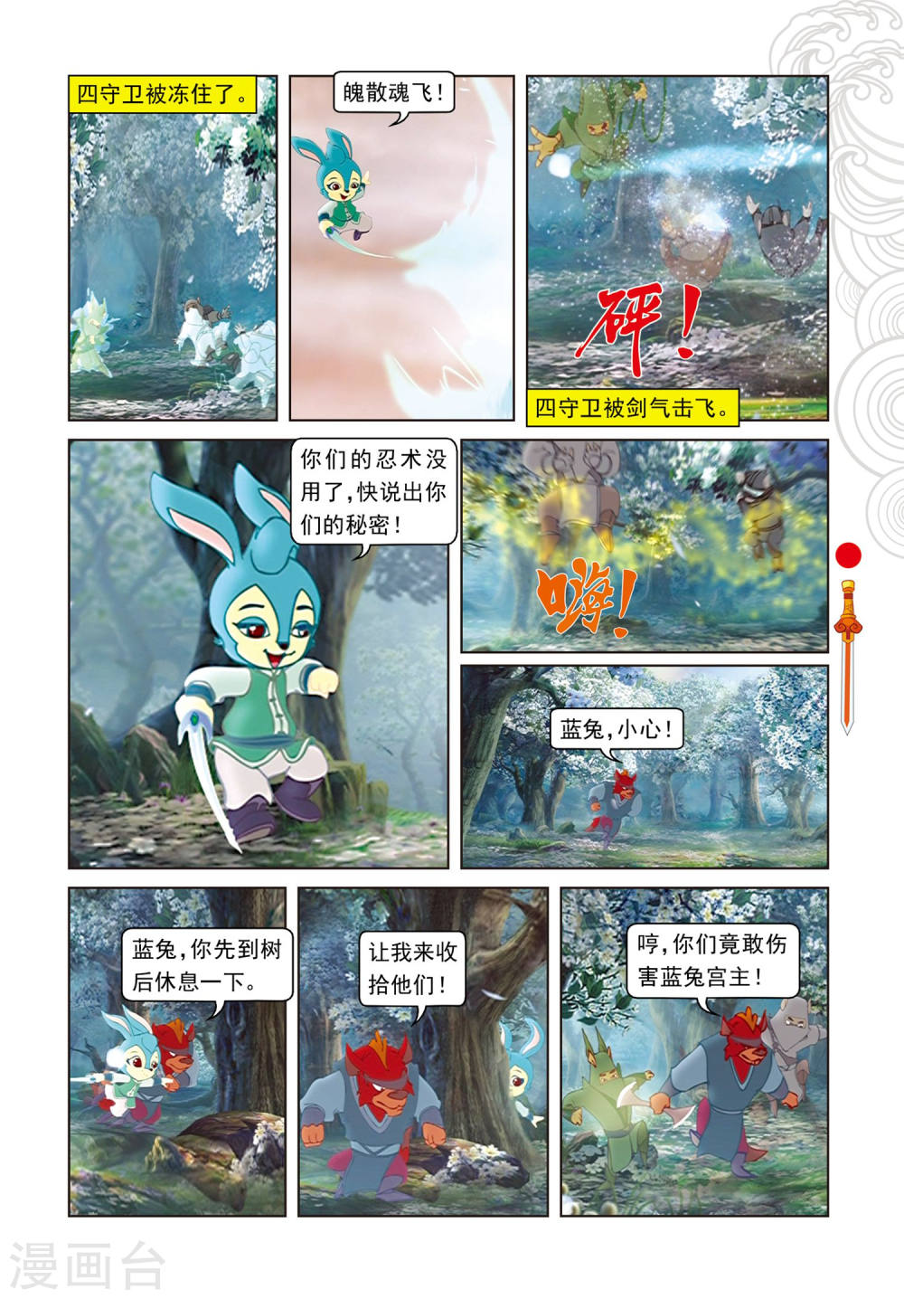 第84话失之交臂-虹猫仗剑走天涯-虹猫蓝兔（第10张）