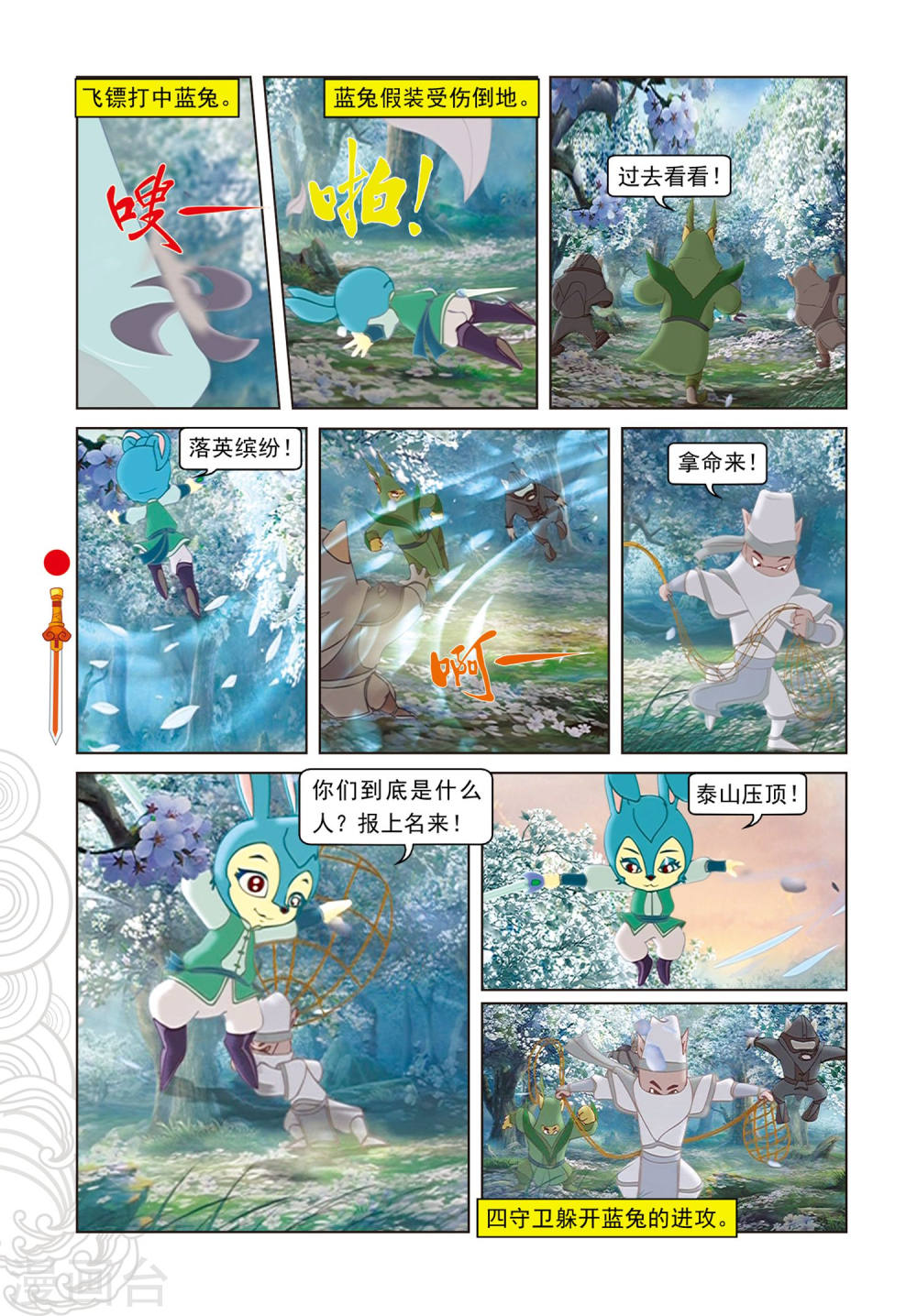 第84话失之交臂-虹猫仗剑走天涯-虹猫蓝兔（第7张）