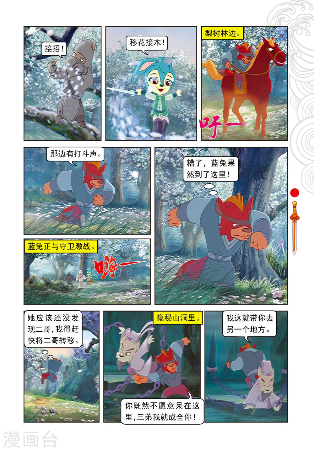 第84话失之交臂-虹猫仗剑走天涯-虹猫蓝兔（第8张）