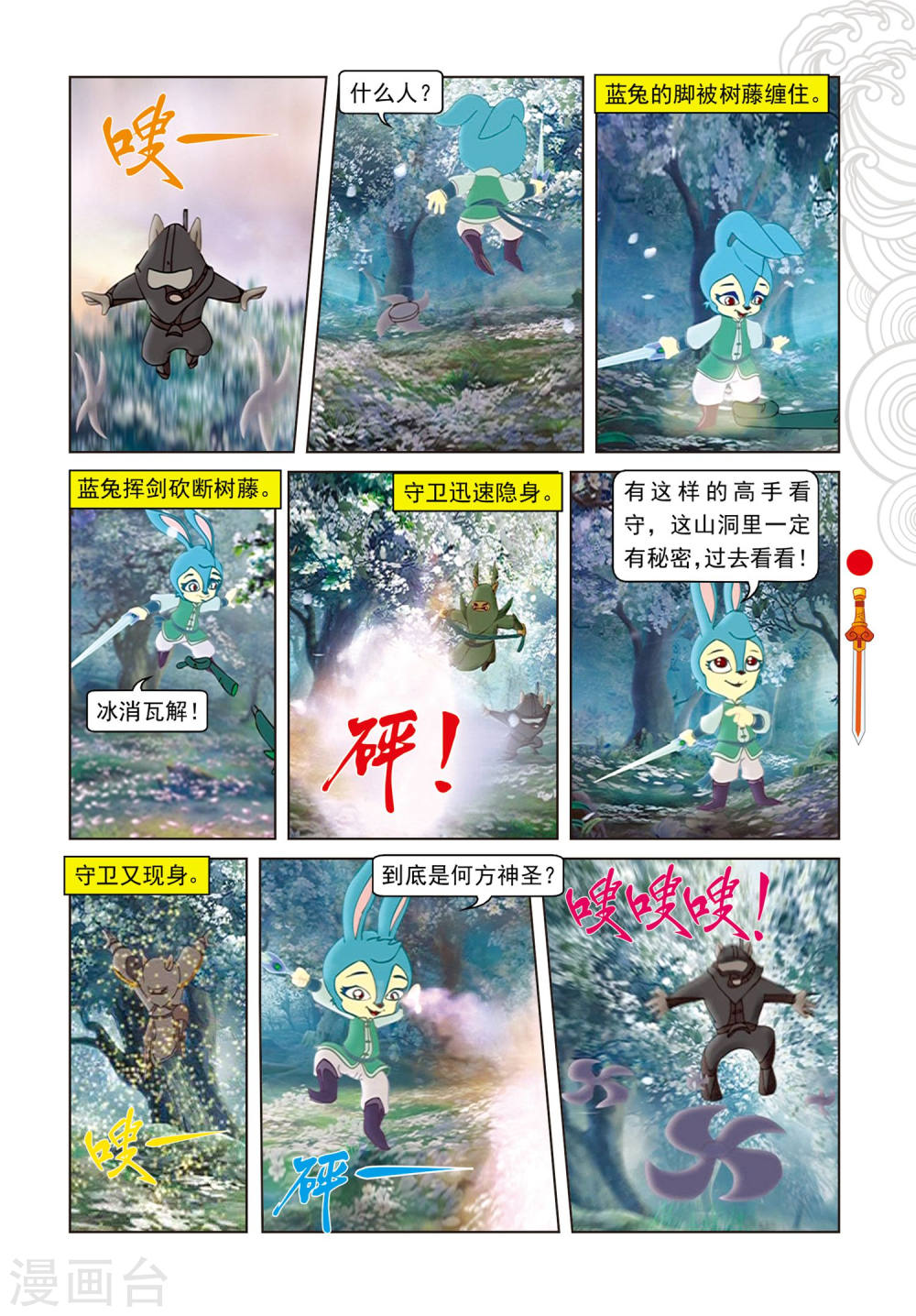 第84话失之交臂-虹猫仗剑走天涯-虹猫蓝兔（第6张）
