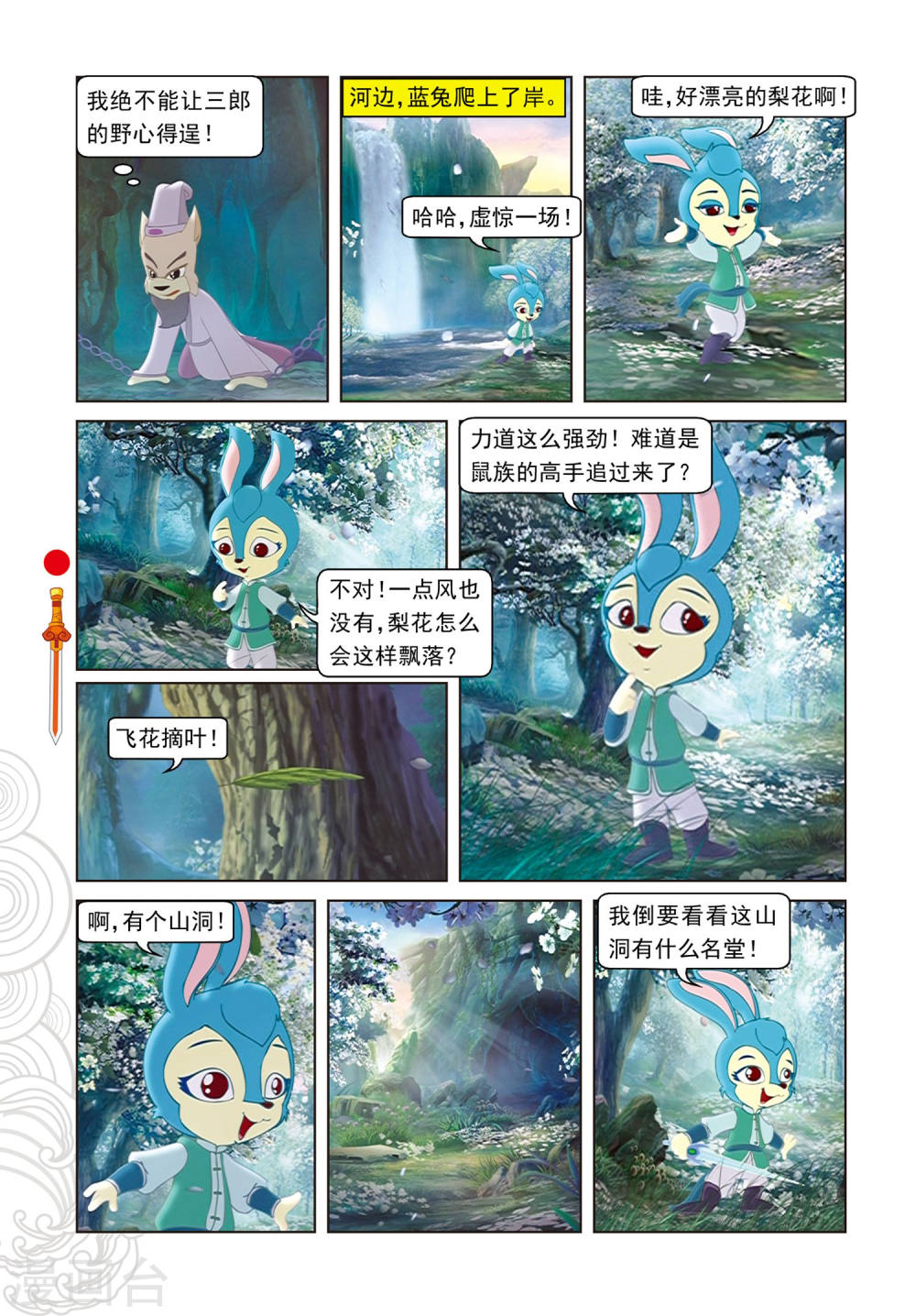 第84话失之交臂-虹猫仗剑走天涯-虹猫蓝兔（第5张）