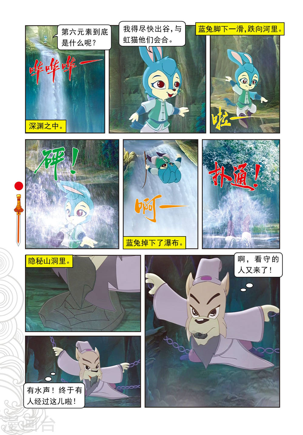 第84话失之交臂-虹猫仗剑走天涯-虹猫蓝兔（第3张）