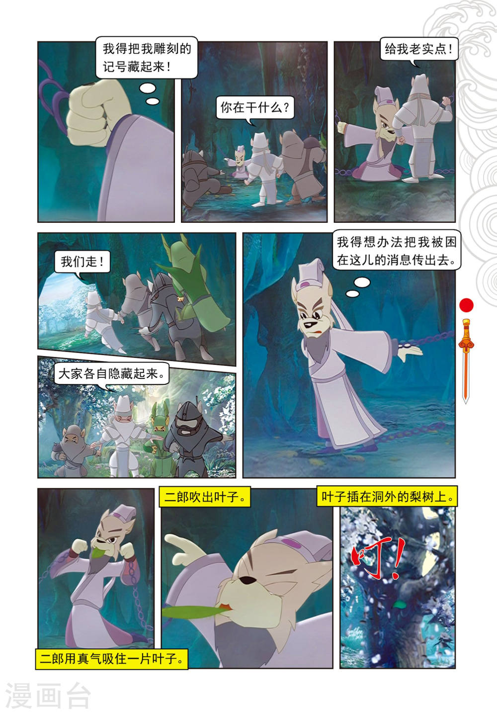 第84话失之交臂-虹猫仗剑走天涯-虹猫蓝兔（第4张）