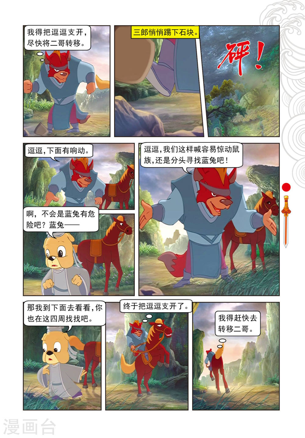 第84话失之交臂-虹猫仗剑走天涯-虹猫蓝兔（第2张）
