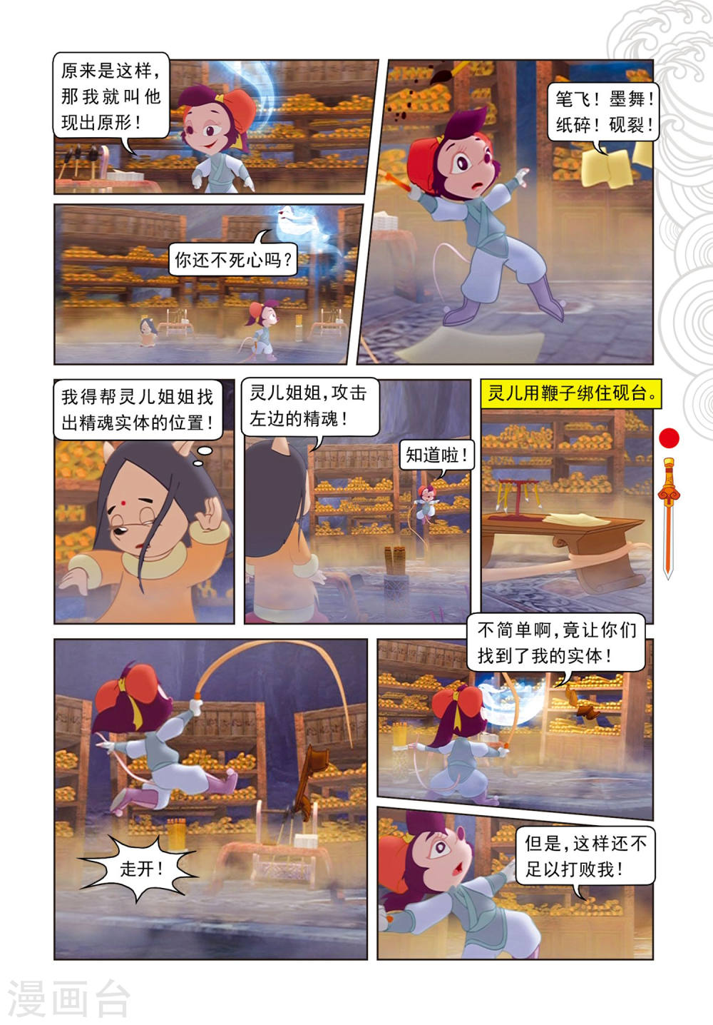 第85话翡翠床-虹猫仗剑走天涯-虹猫蓝兔（第14张）
