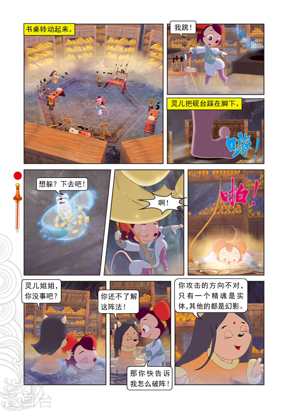 第85话翡翠床-虹猫仗剑走天涯-虹猫蓝兔（第13张）