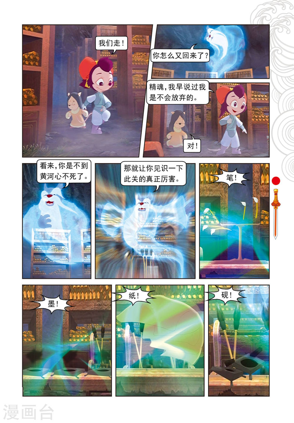 第85话翡翠床-虹猫仗剑走天涯-虹猫蓝兔（第12张）