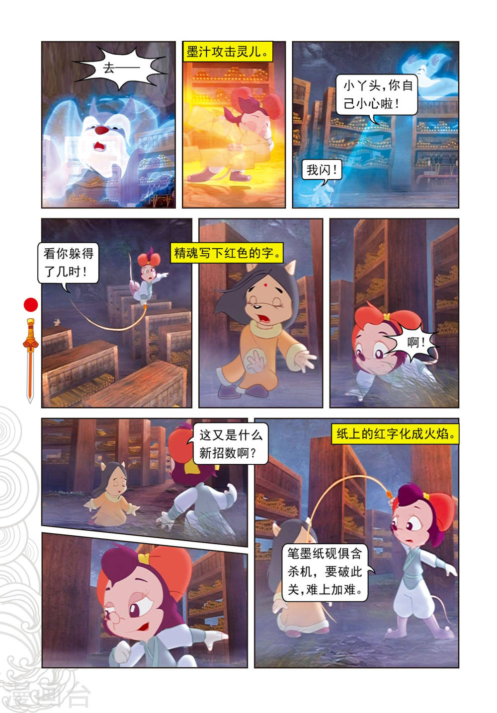 第85话翡翠床-虹猫仗剑走天涯-虹猫蓝兔（第10张）