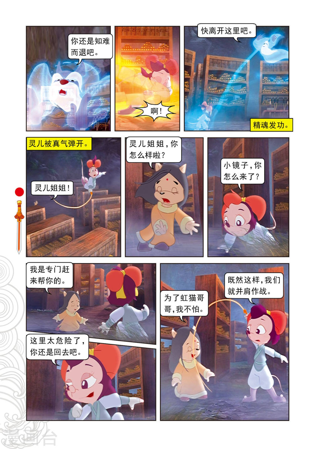 第85话翡翠床-虹猫仗剑走天涯-虹猫蓝兔（第11张）