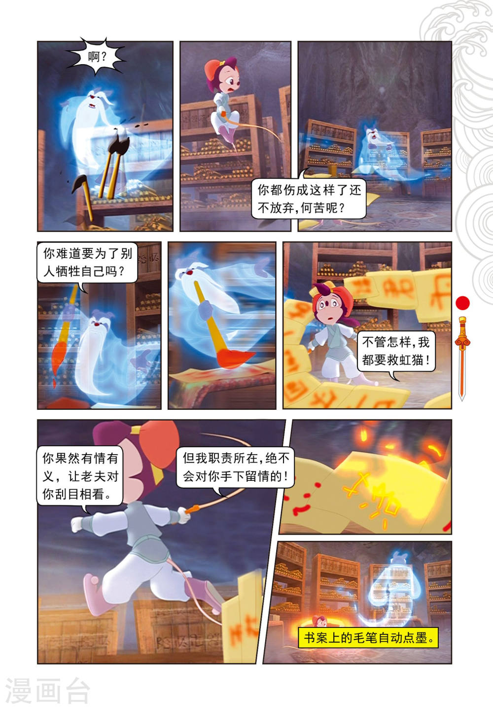 第85话翡翠床-虹猫仗剑走天涯-虹猫蓝兔（第9张）