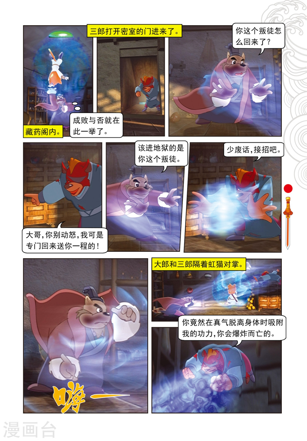 第88话壮烈大郎-虹猫仗剑走天涯-虹猫蓝兔（第6张）