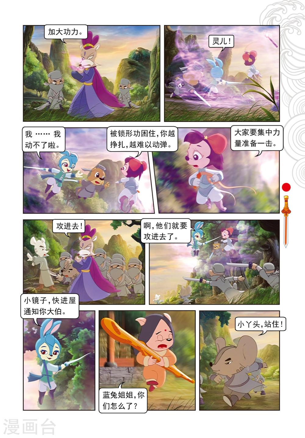 第88话壮烈大郎-虹猫仗剑走天涯-虹猫蓝兔（第4张）