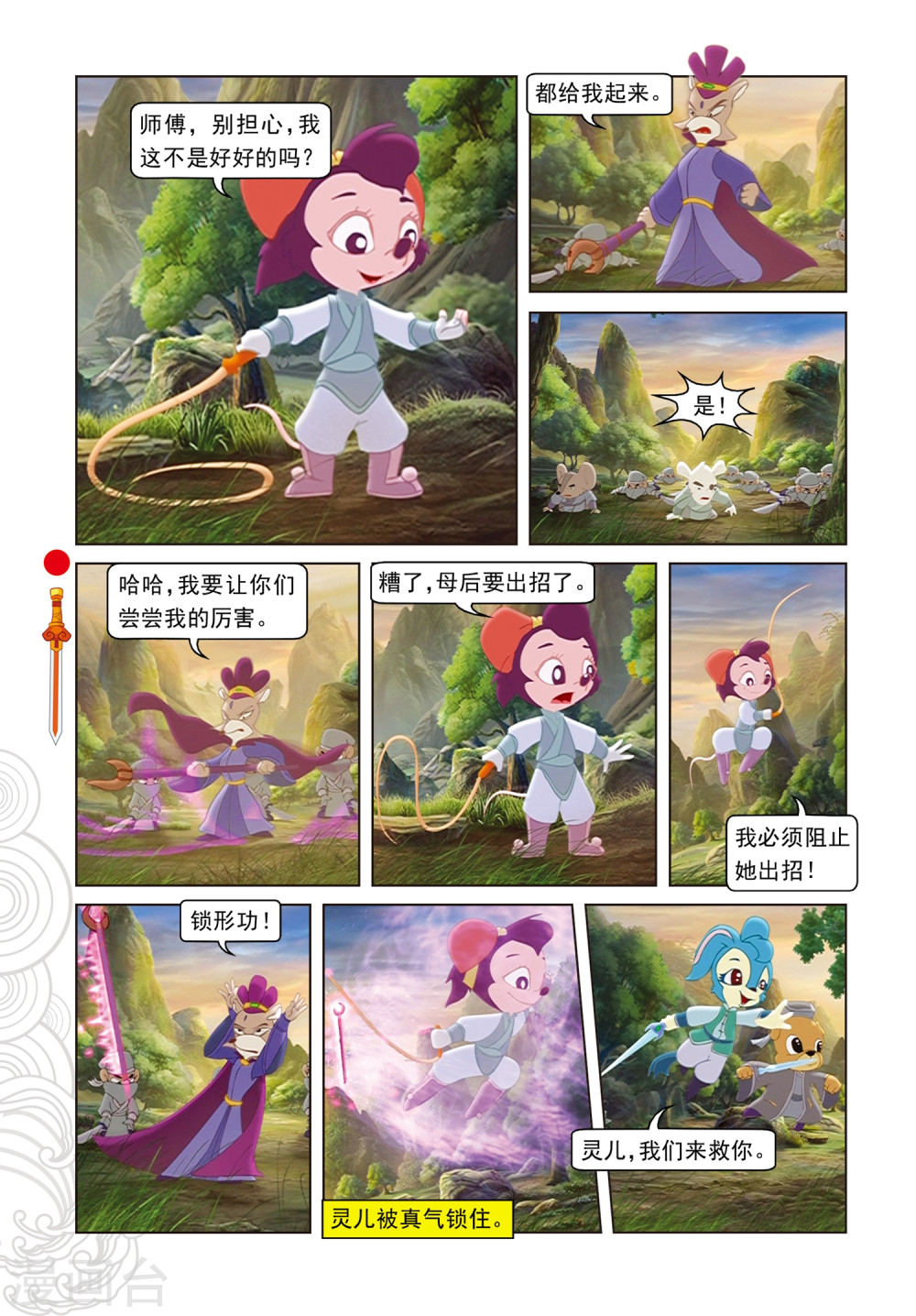 第88话壮烈大郎-虹猫仗剑走天涯-虹猫蓝兔（第3张）