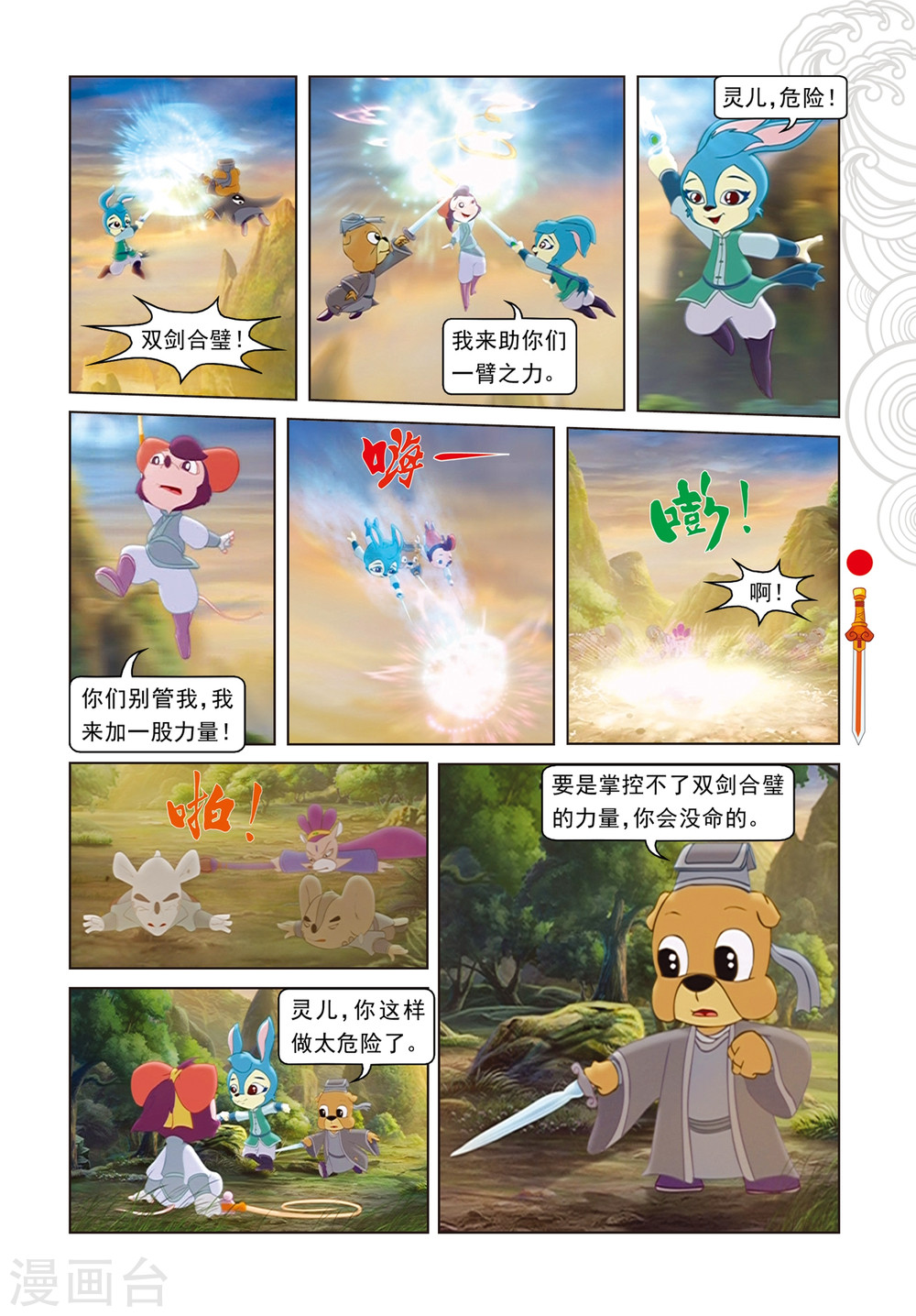 第88话壮烈大郎-虹猫仗剑走天涯-虹猫蓝兔（第2张）