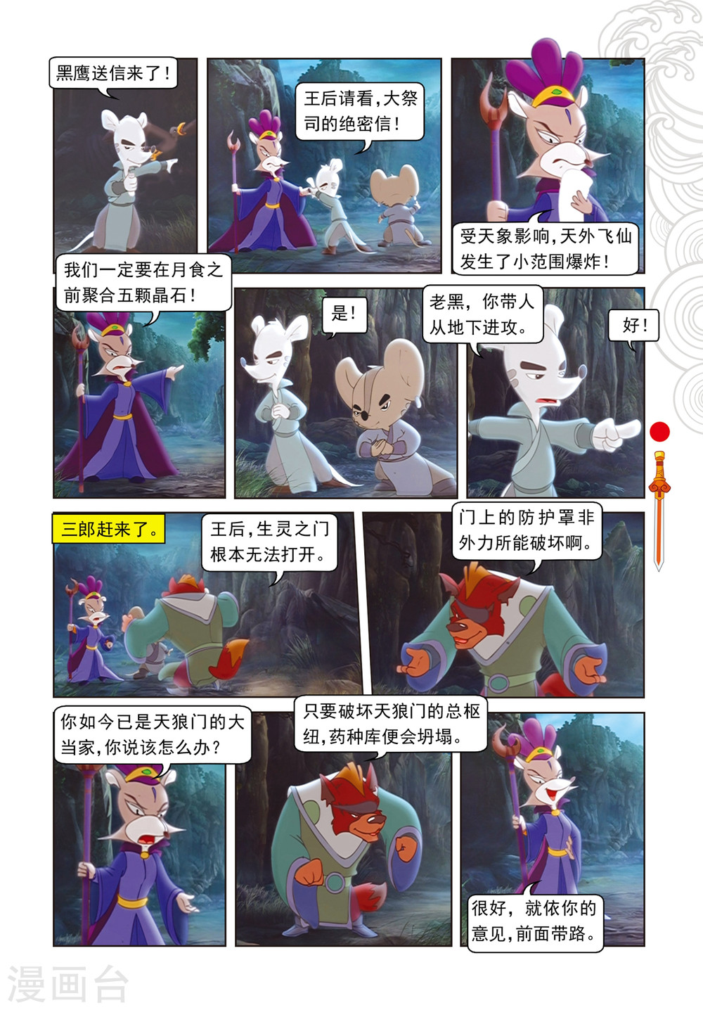 第89话音乐机关-虹猫仗剑走天涯-虹猫蓝兔（第8张）