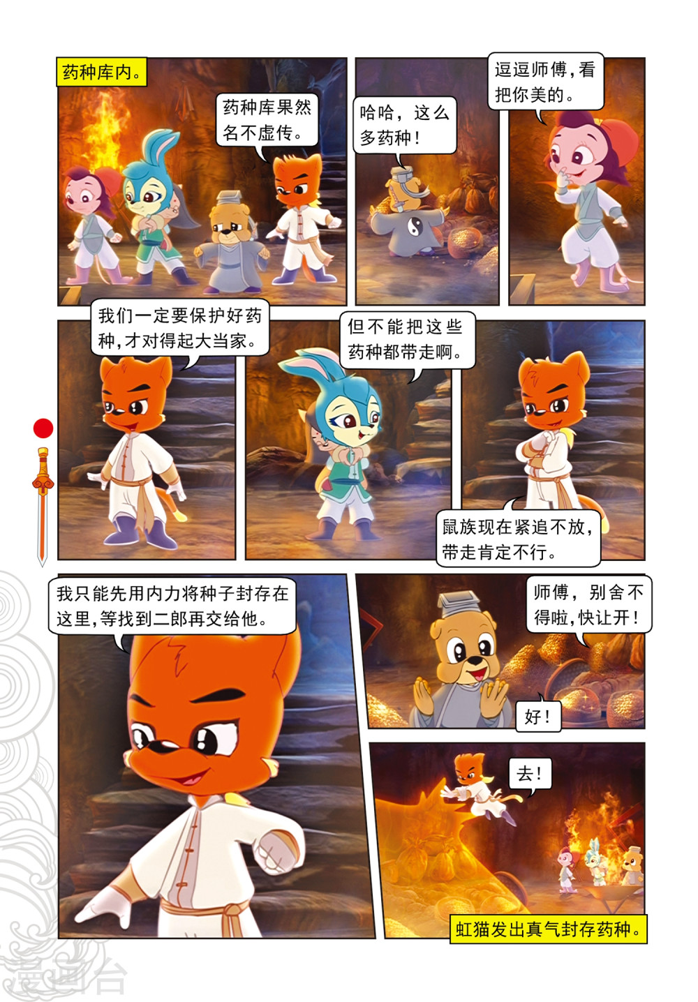 第89话音乐机关-虹猫仗剑走天涯-虹猫蓝兔（第9张）