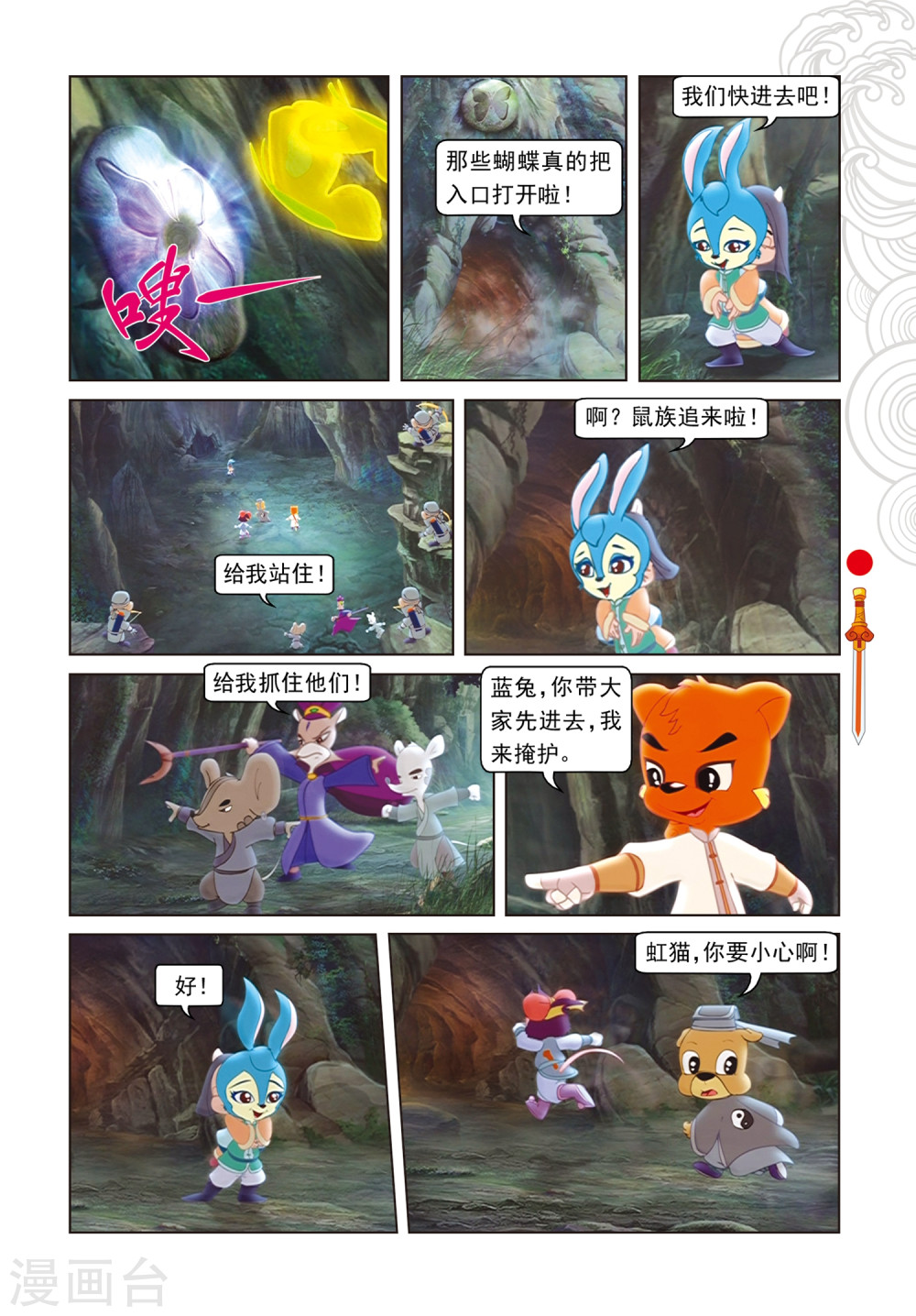 第89话音乐机关-虹猫仗剑走天涯-虹猫蓝兔（第6张）