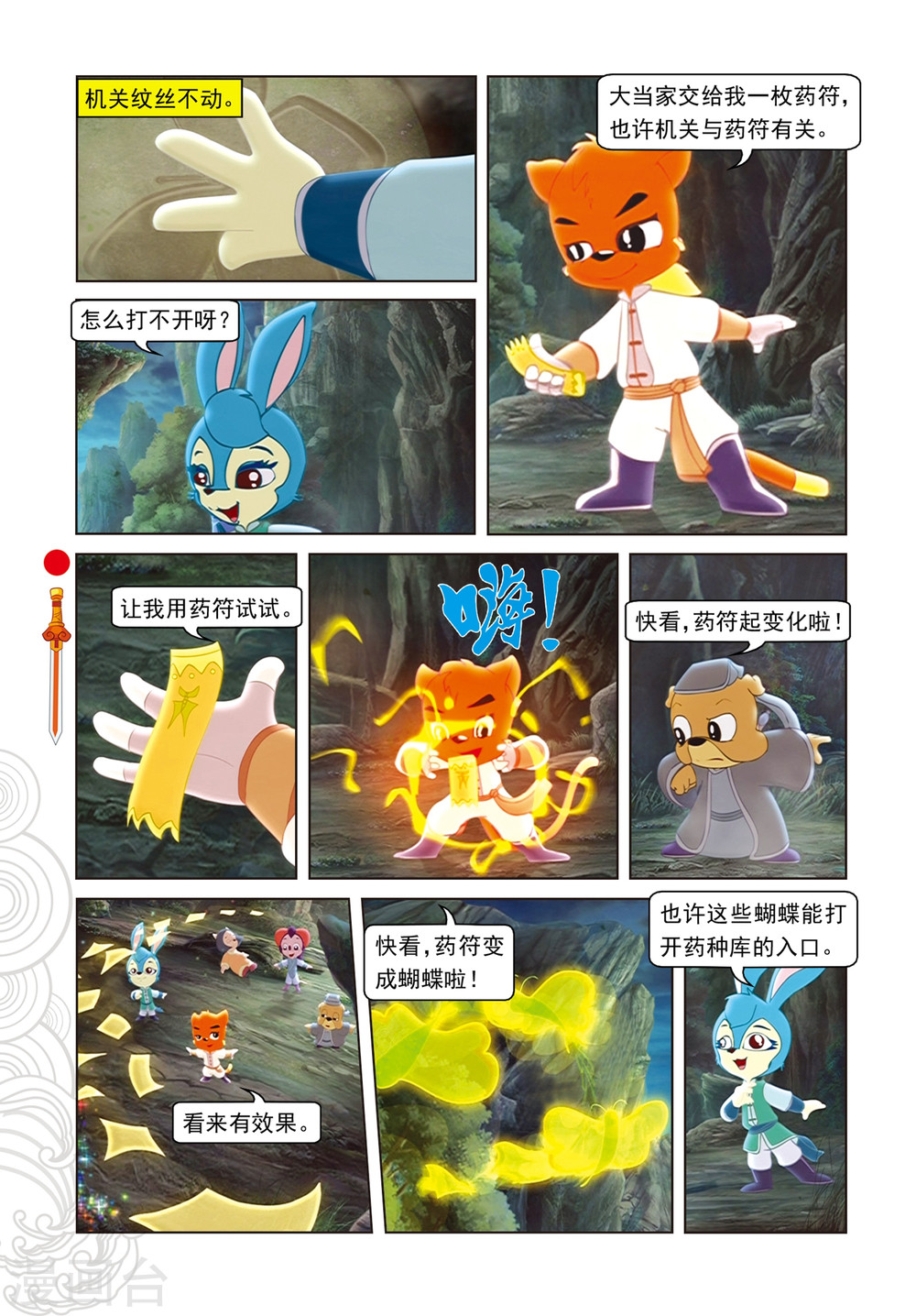 第89话音乐机关-虹猫仗剑走天涯-虹猫蓝兔（第5张）