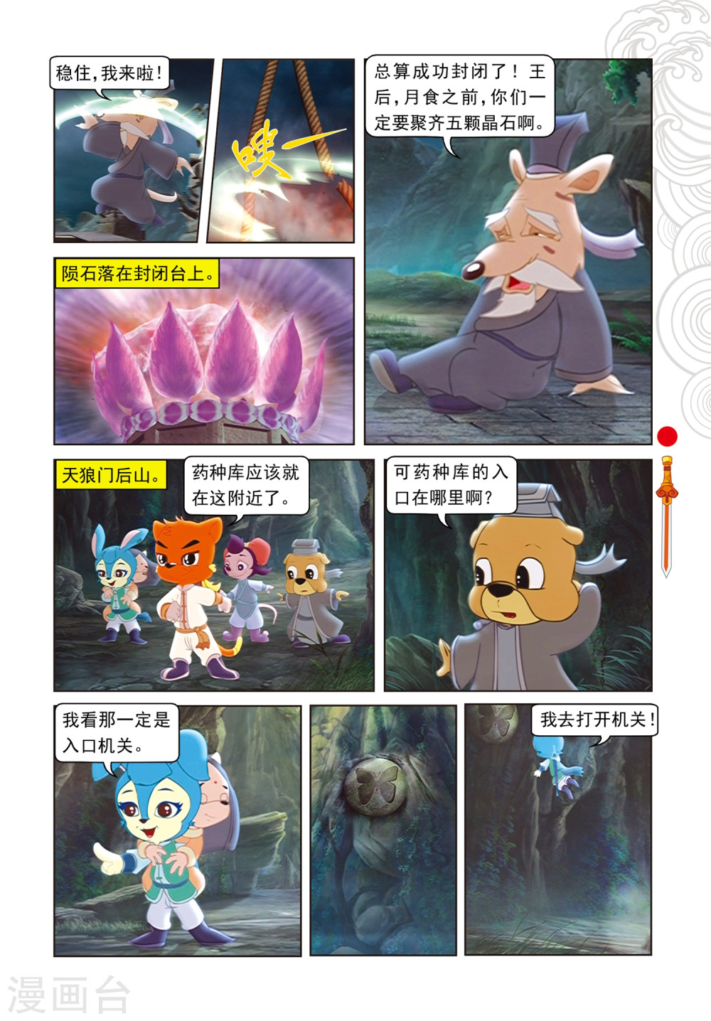 第89话音乐机关-虹猫仗剑走天涯-虹猫蓝兔（第4张）