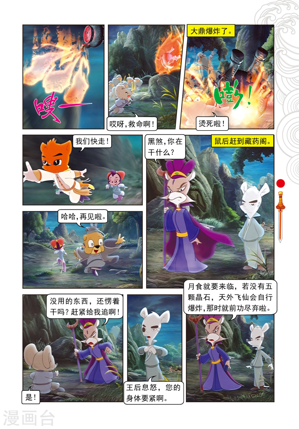 第89话音乐机关-虹猫仗剑走天涯-虹猫蓝兔（第2张）