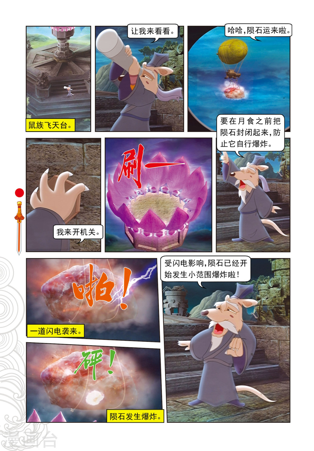 第89话音乐机关-虹猫仗剑走天涯-虹猫蓝兔（第3张）