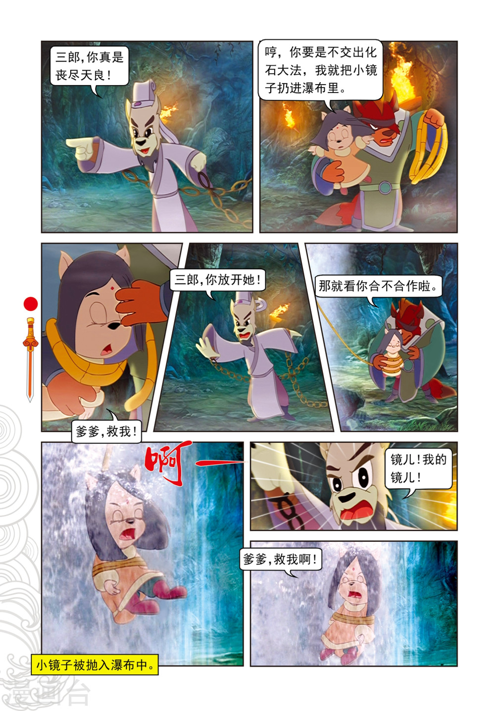 第90话父女相见-虹猫仗剑走天涯-虹猫蓝兔（第7张）