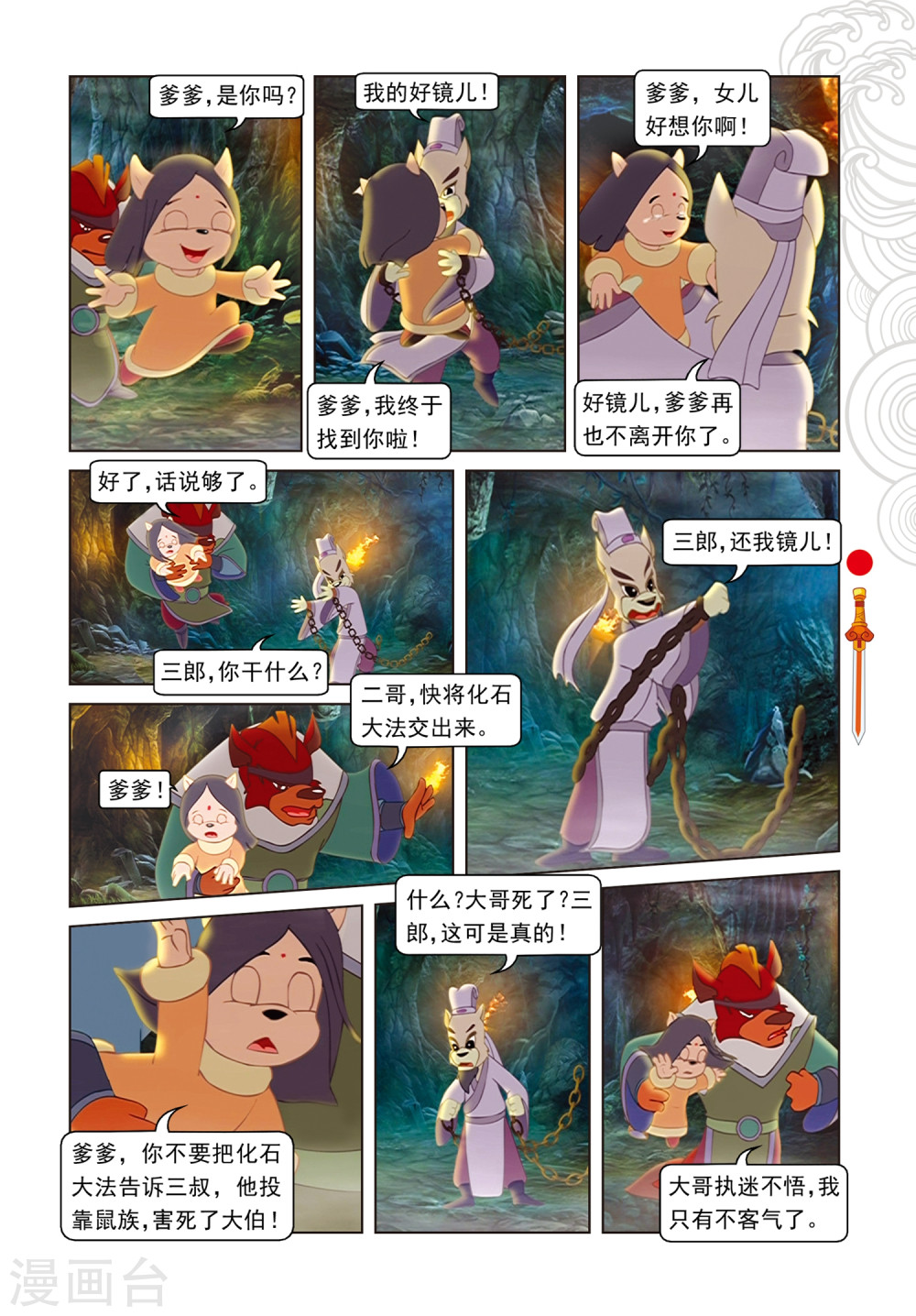 第90话父女相见-虹猫仗剑走天涯-虹猫蓝兔（第6张）