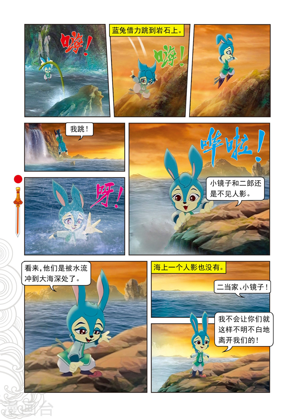第91话混入地宫-虹猫仗剑走天涯-虹猫蓝兔（第3张）