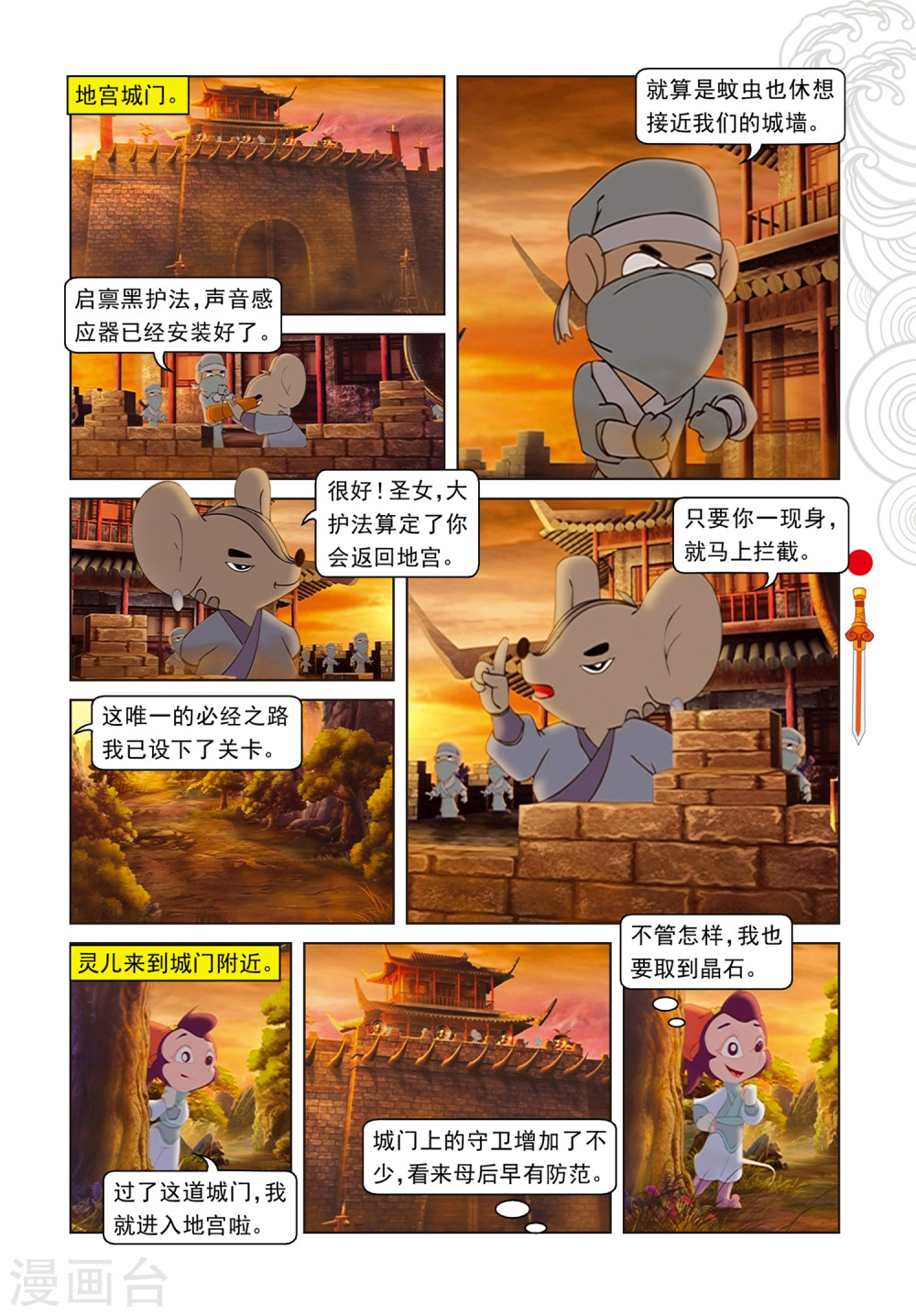第91话混入地宫-虹猫仗剑走天涯-虹猫蓝兔（第4张）