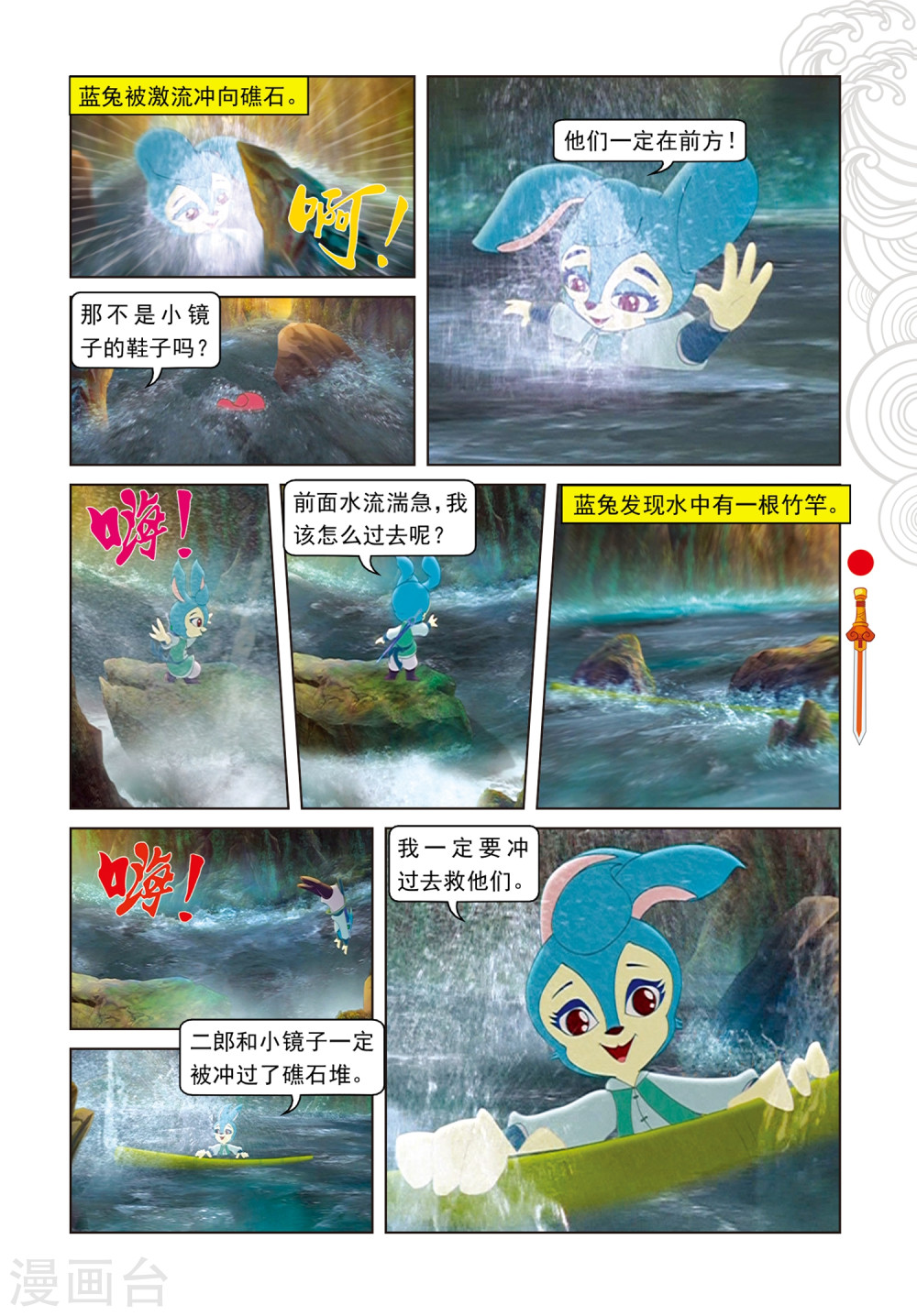 第91话混入地宫-虹猫仗剑走天涯-虹猫蓝兔（第2张）