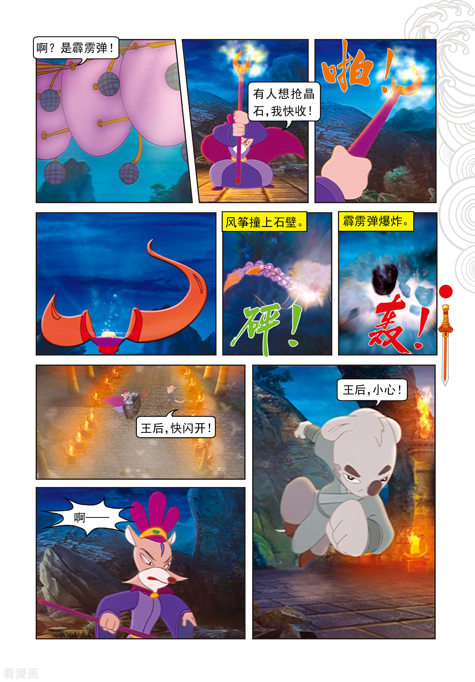 第92话化石大法-虹猫仗剑走天涯-虹猫蓝兔（第16张）