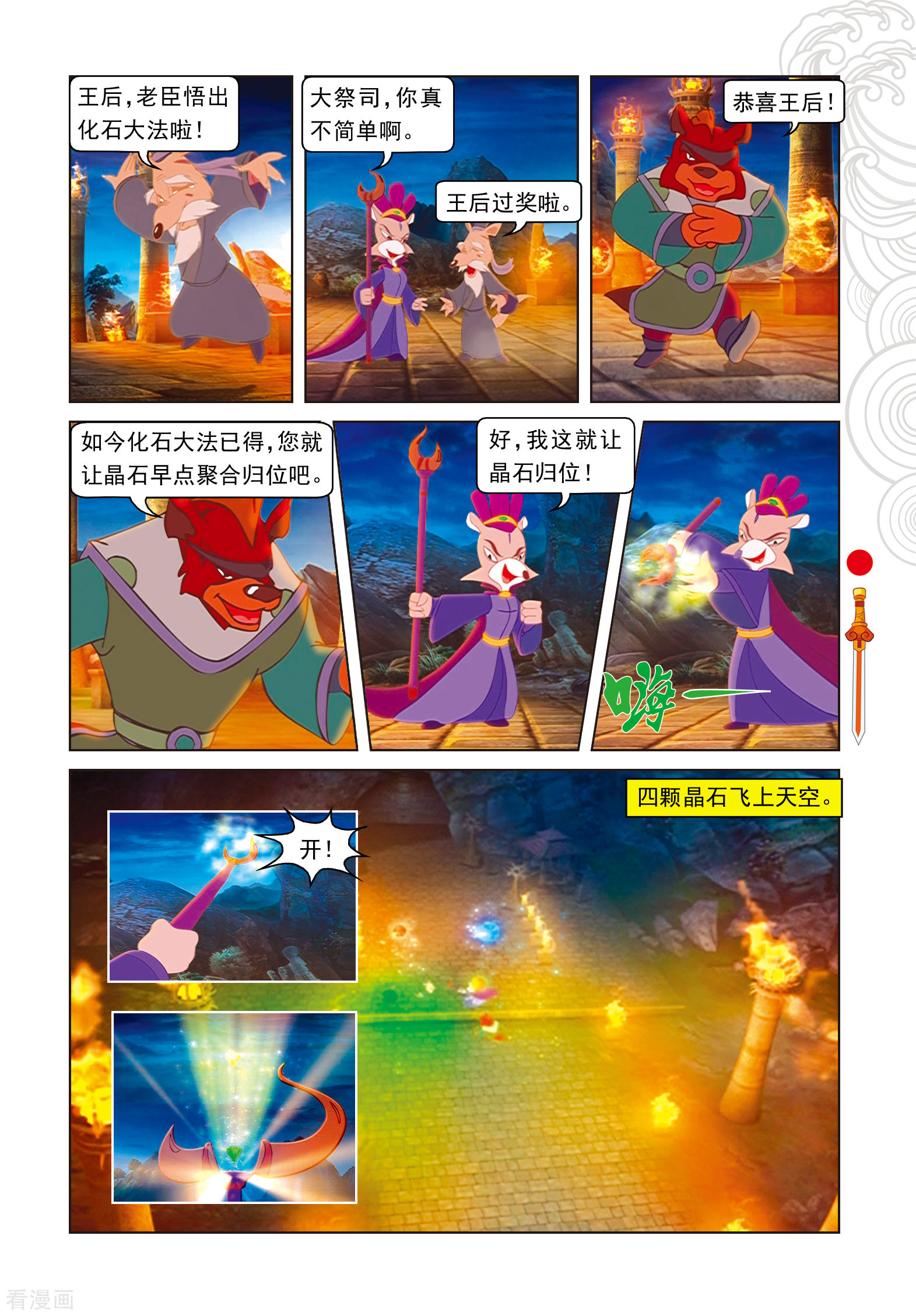 第92话化石大法-虹猫仗剑走天涯-虹猫蓝兔（第14张）