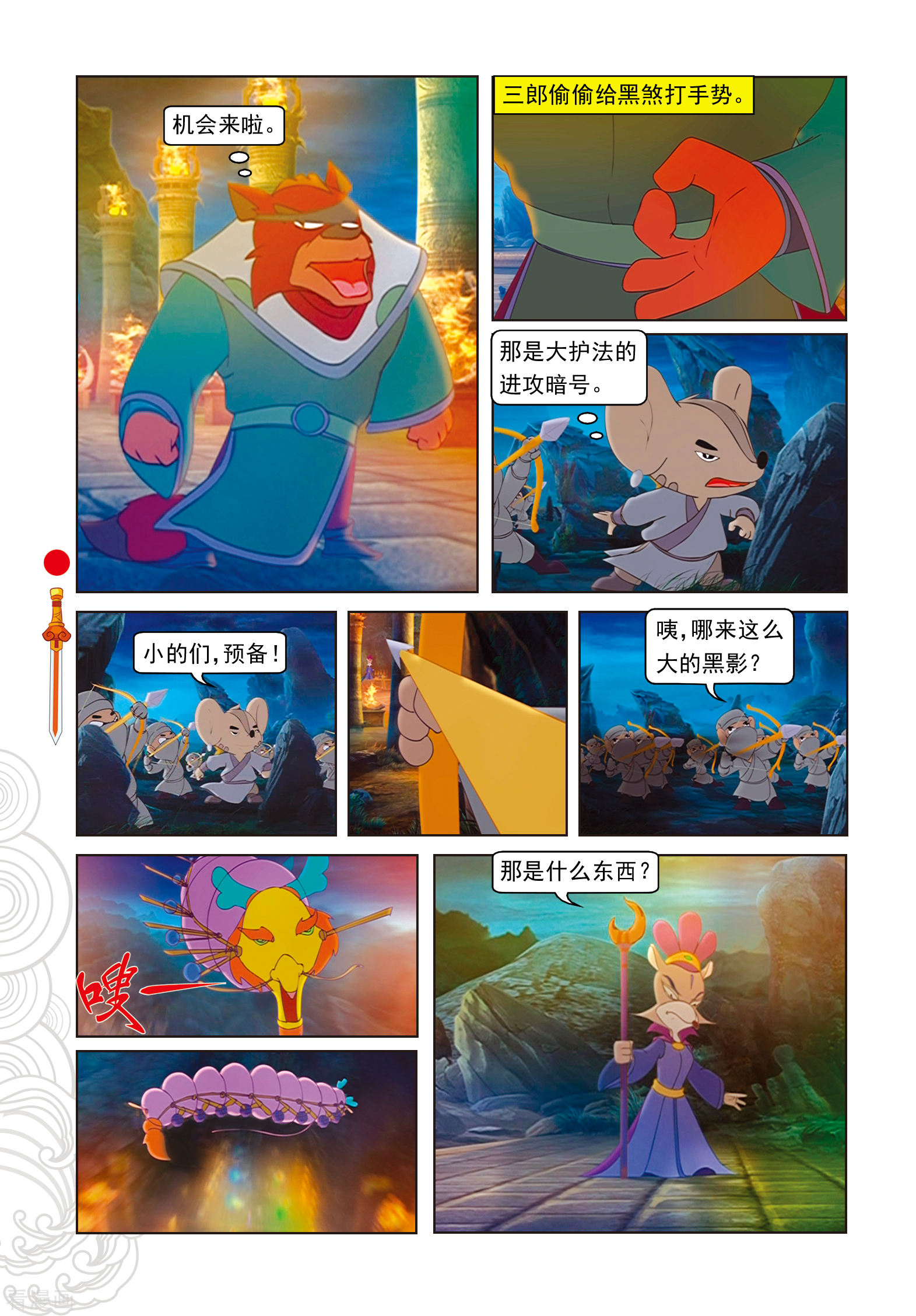 第92话化石大法-虹猫仗剑走天涯-虹猫蓝兔（第15张）