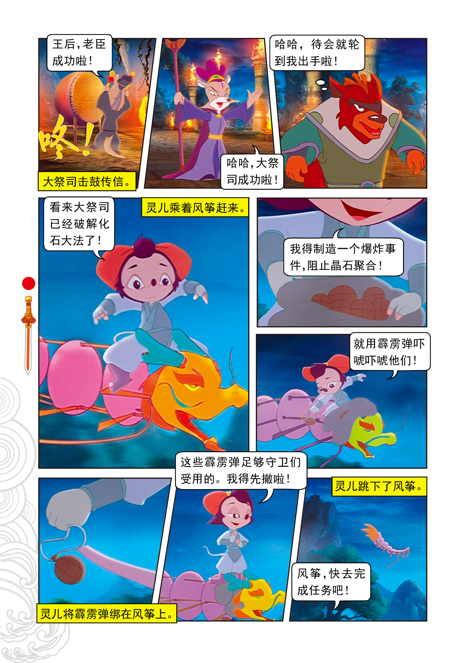 第92话化石大法-虹猫仗剑走天涯-虹猫蓝兔（第13张）