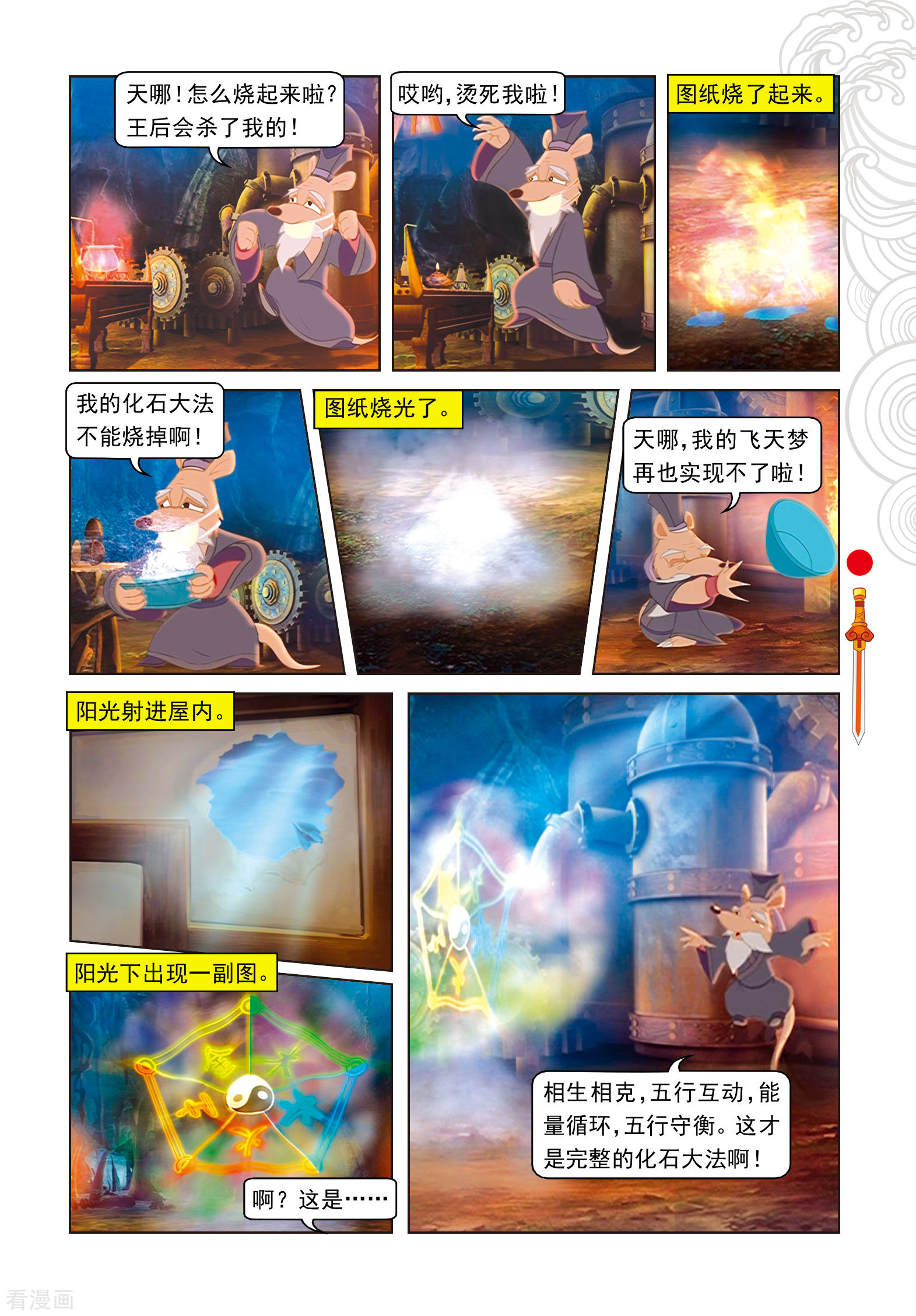 第92话化石大法-虹猫仗剑走天涯-虹猫蓝兔（第12张）