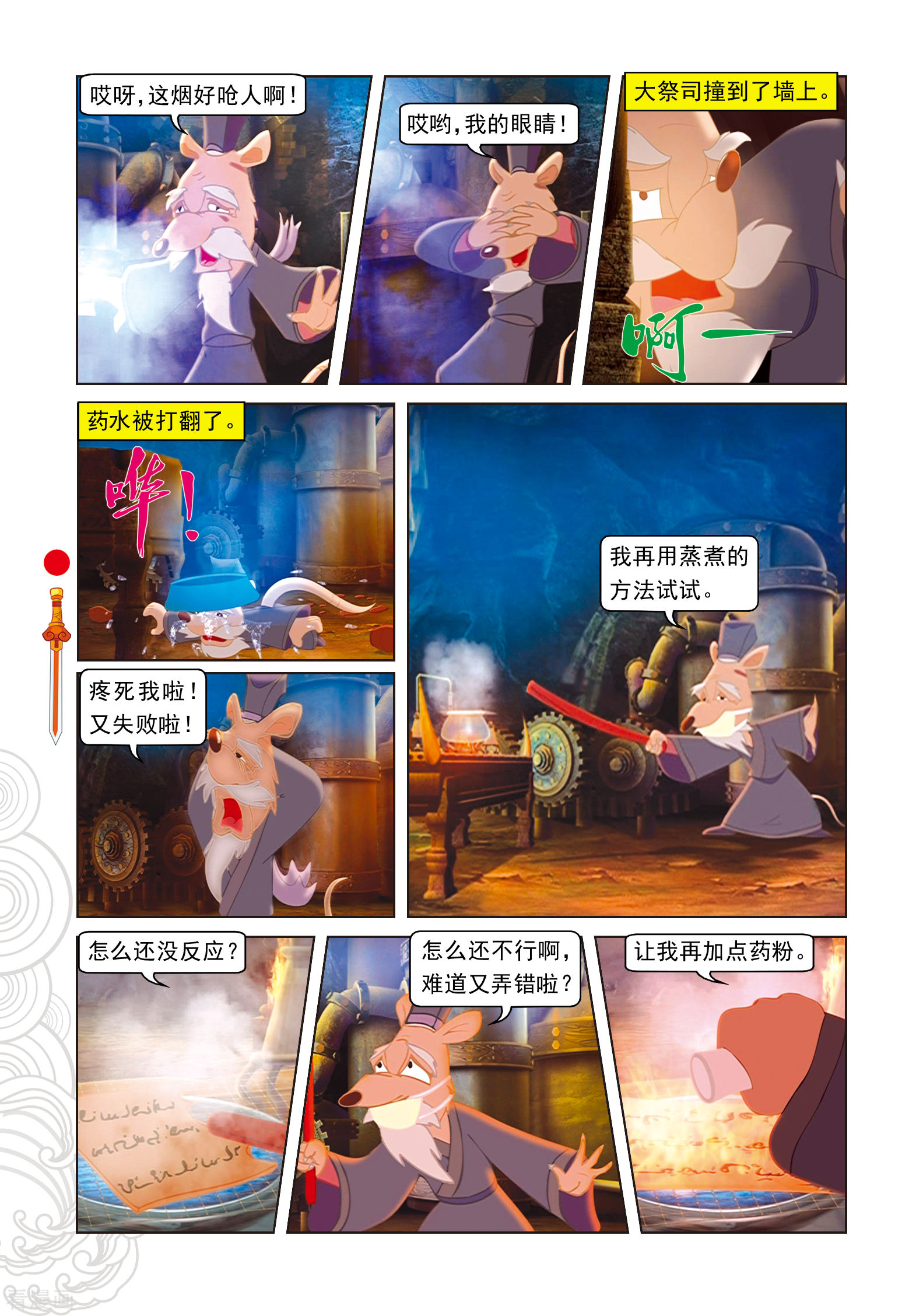 第92话化石大法-虹猫仗剑走天涯-虹猫蓝兔（第11张）