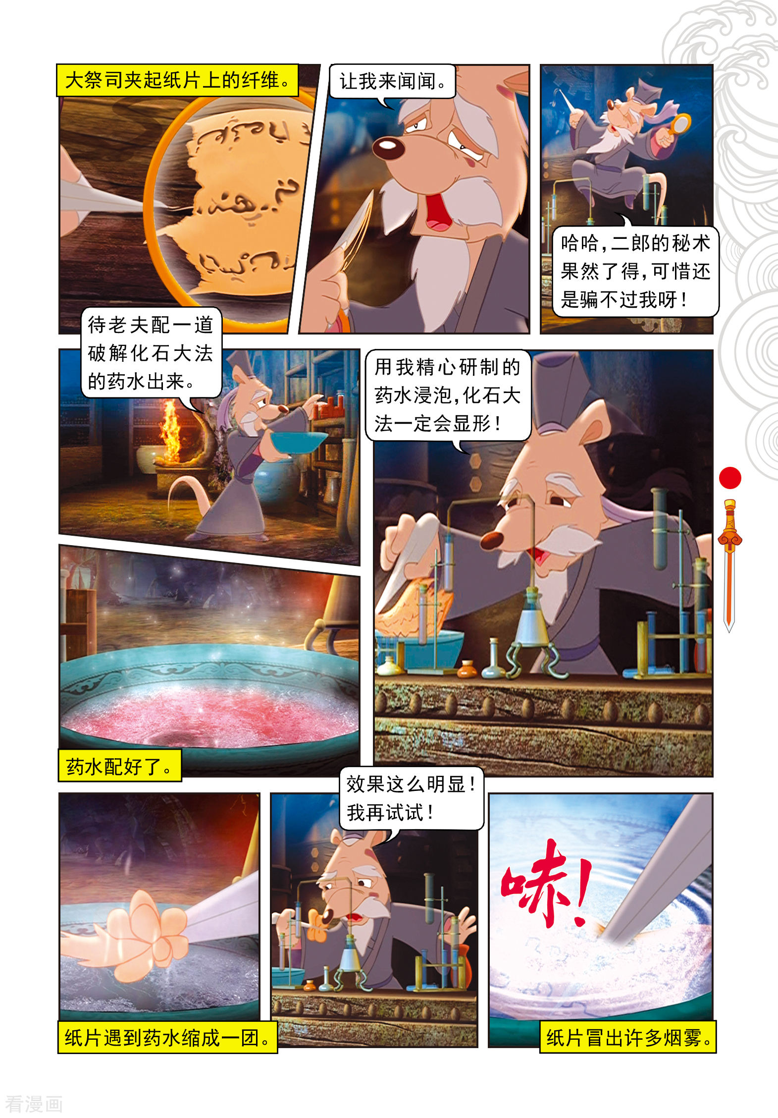 第92话化石大法-虹猫仗剑走天涯-虹猫蓝兔（第10张）